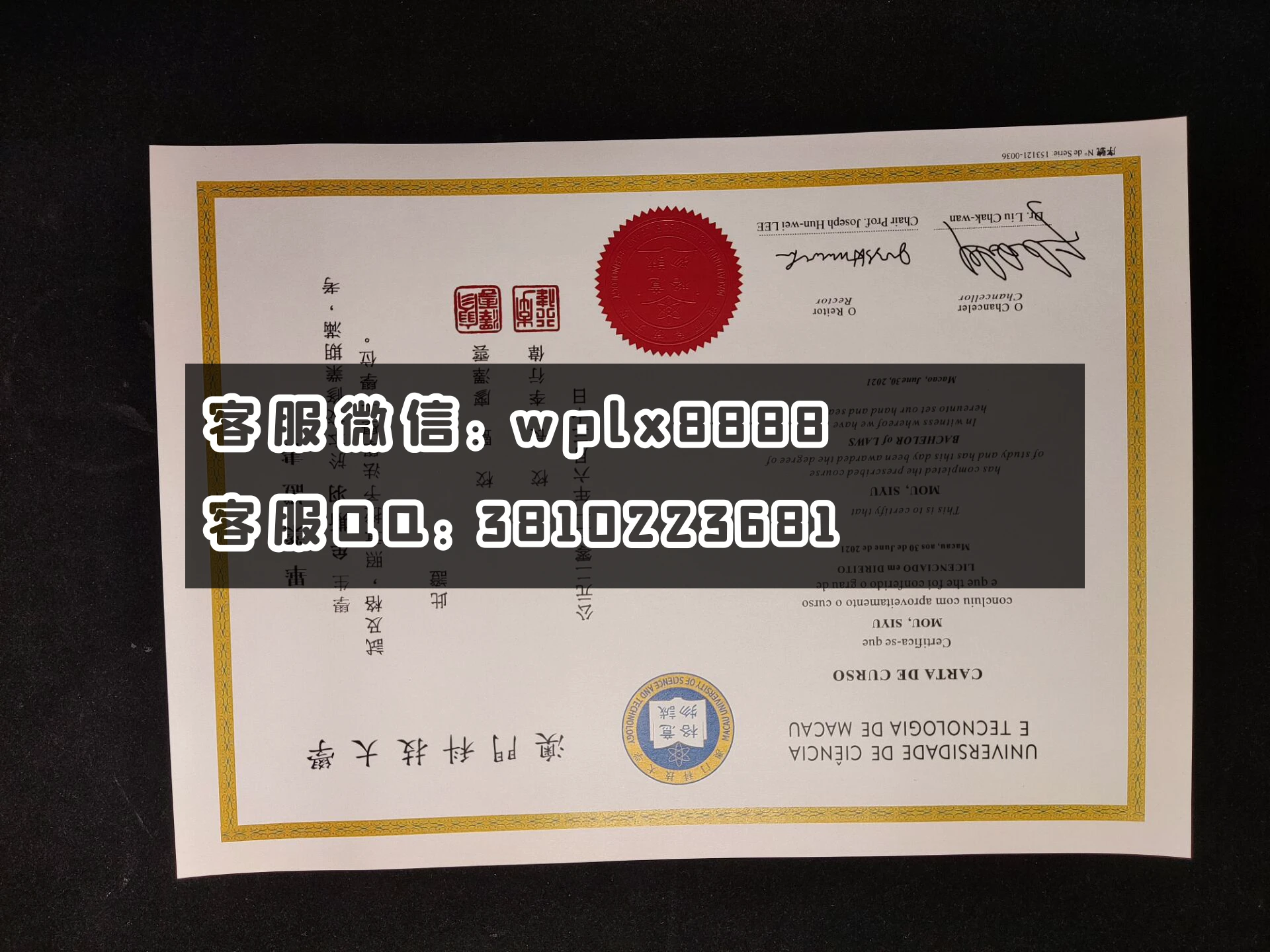 澳门科技大学毕业证书 原本证书