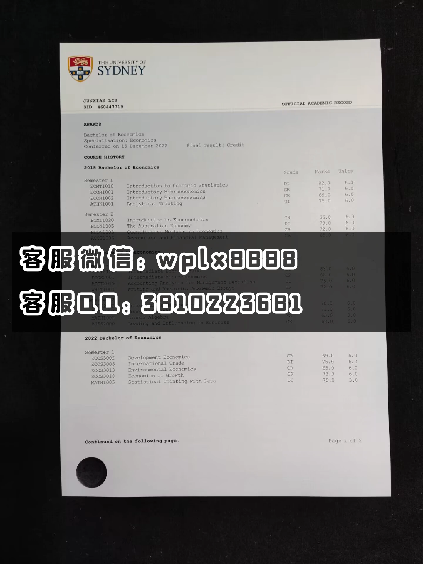 澳大利亚悉尼大学成绩单 成品1
