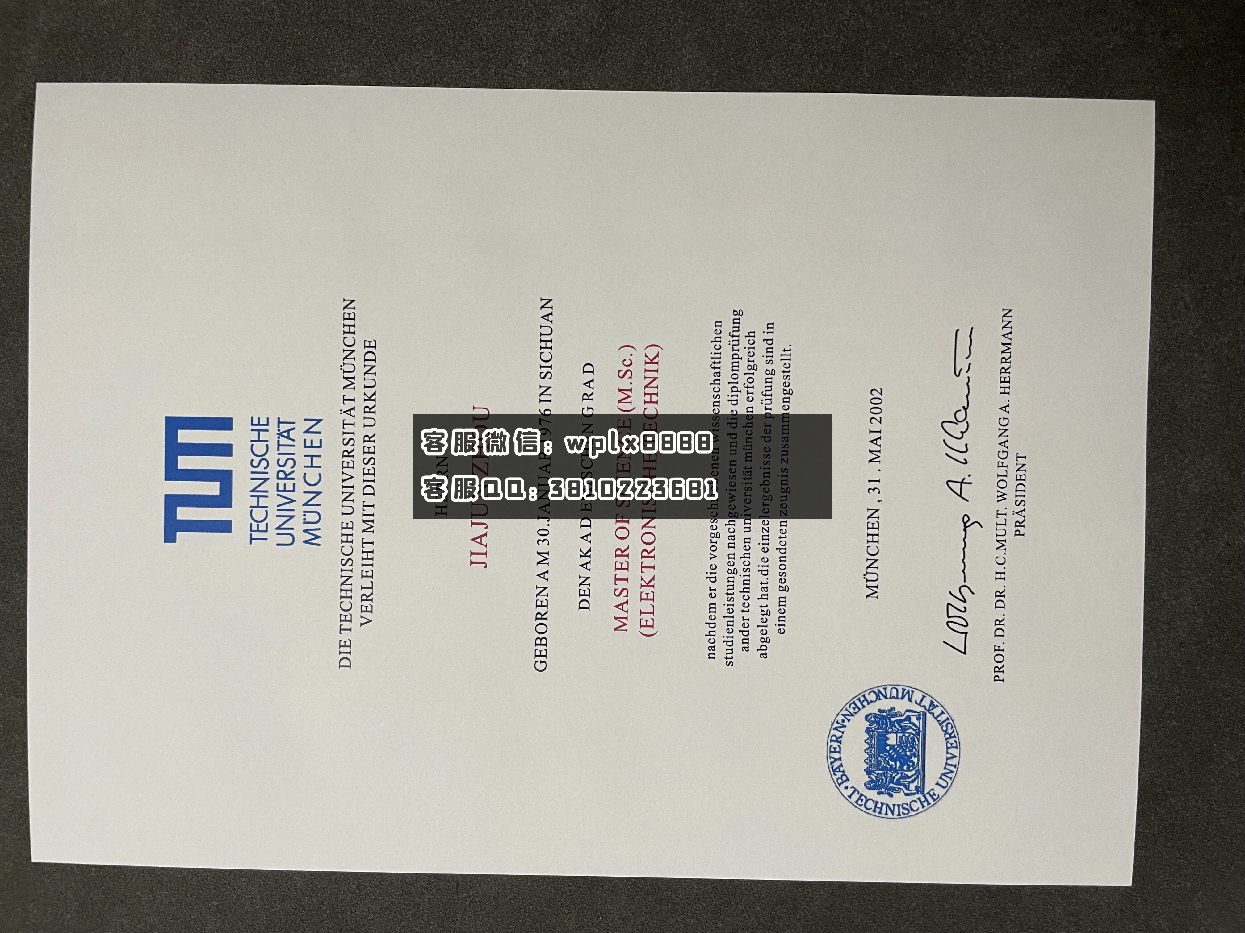 德国慕尼黑工业大学毕业证 成品