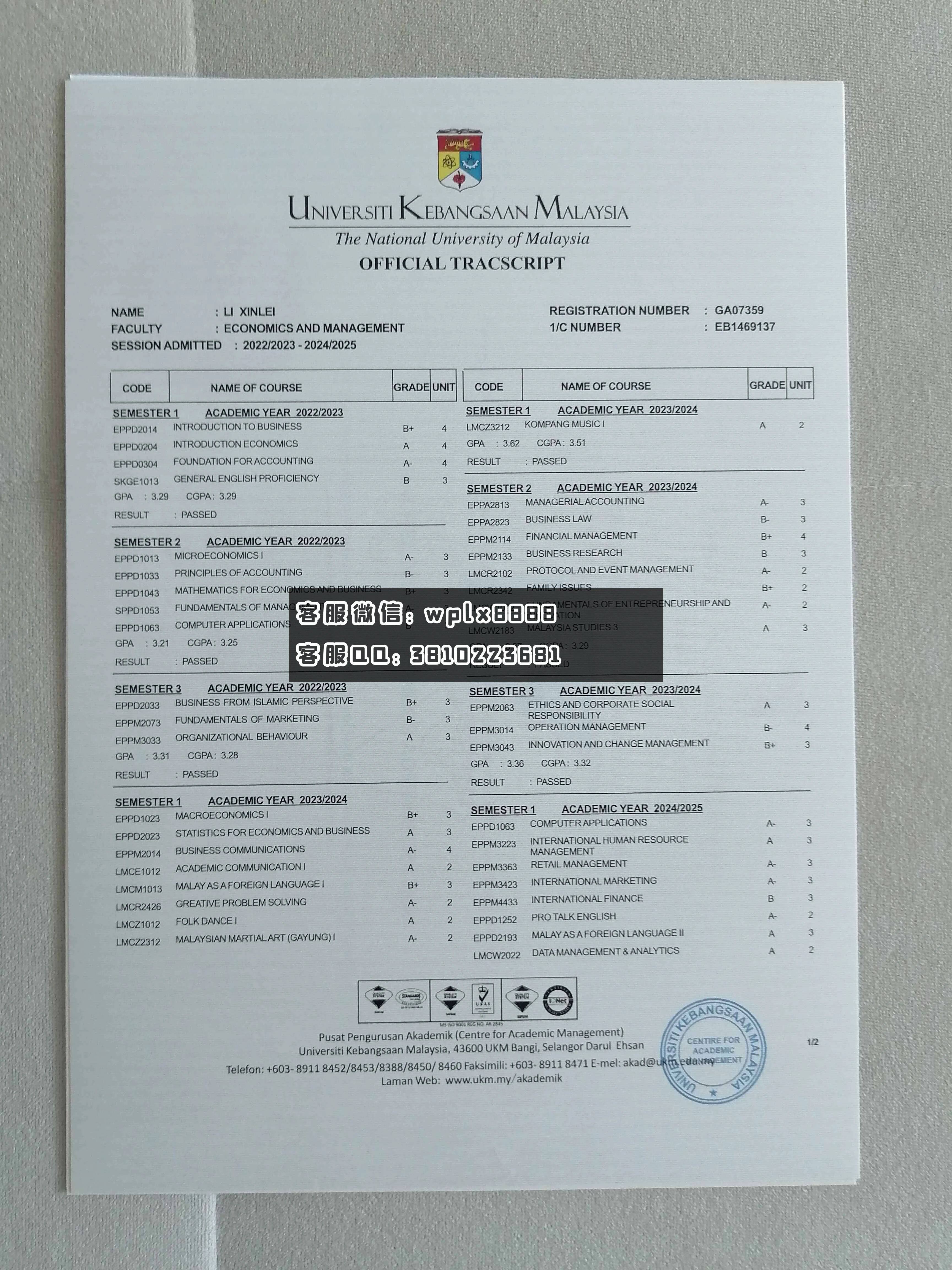 马来西亚国立大学成绩单 成品2