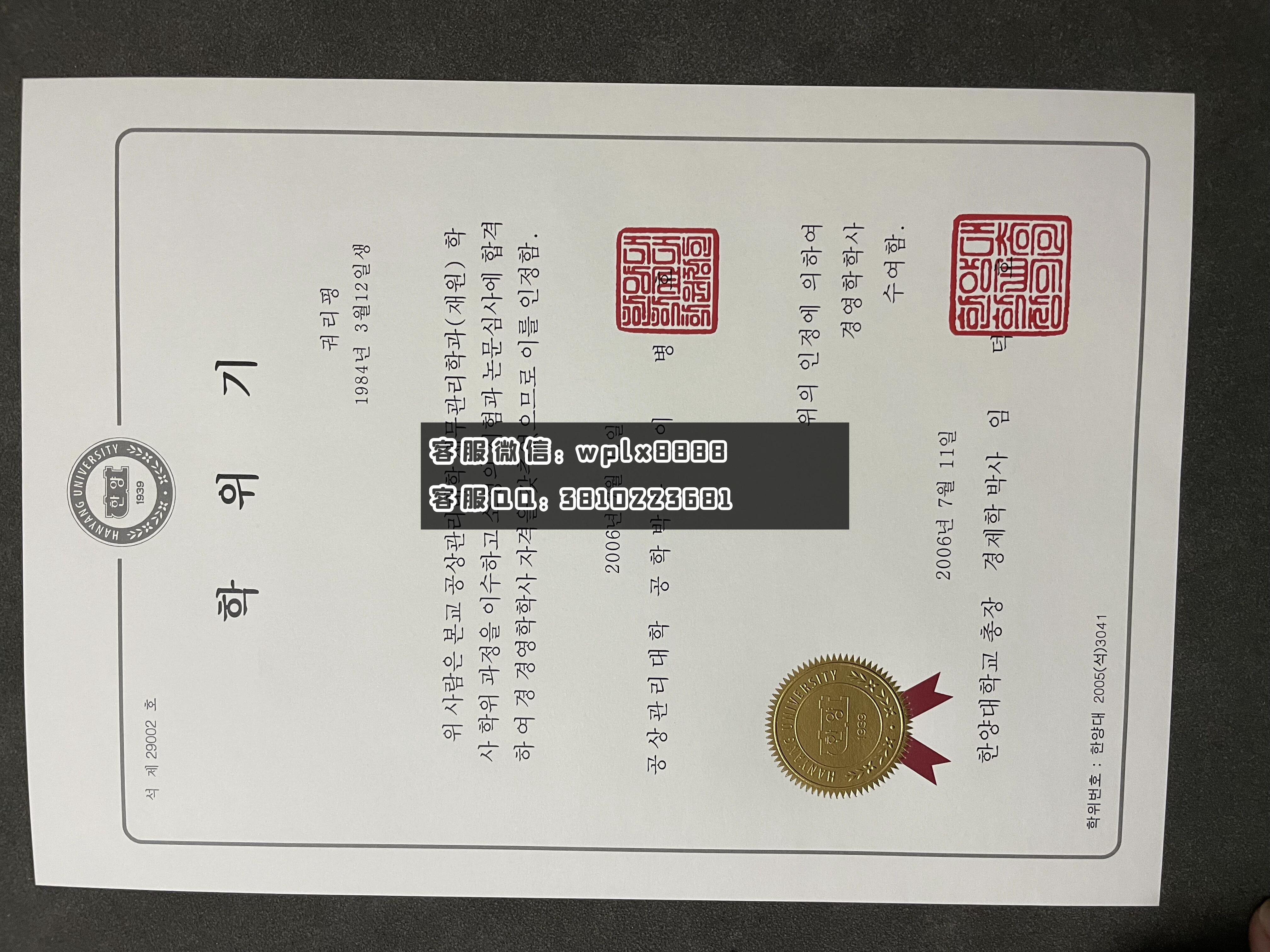 韩国汉阳大学毕业证书  成品
