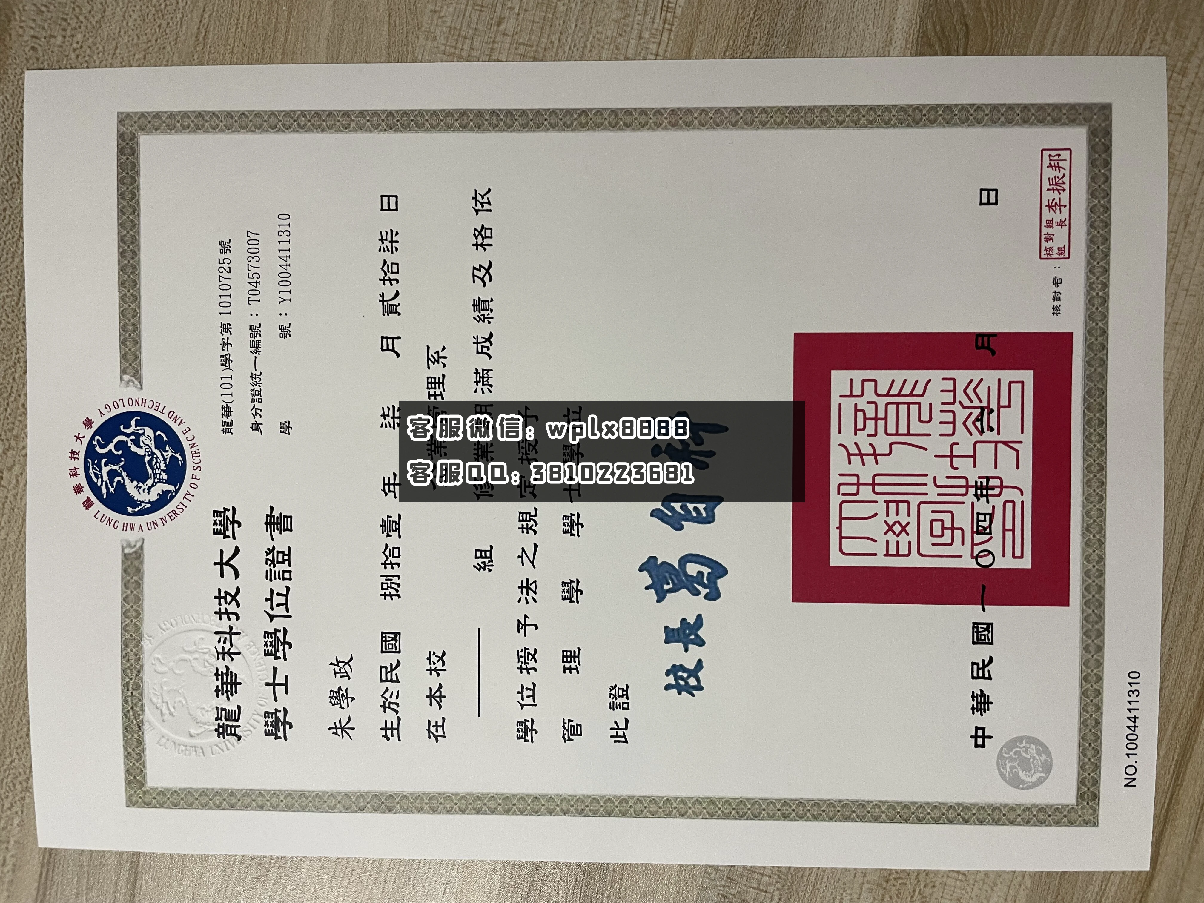 台湾龙华科技大学毕业证  成品