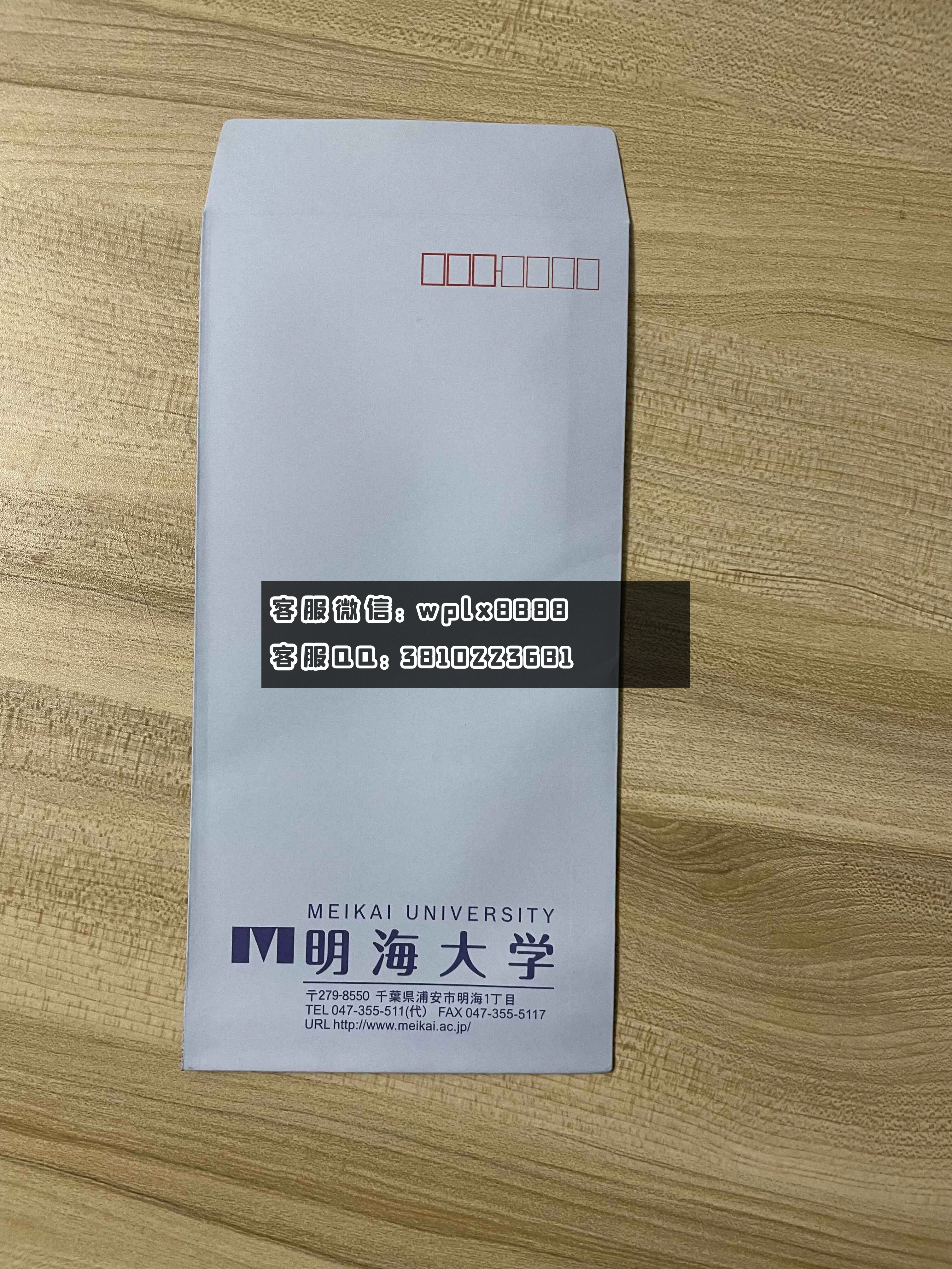 日本明海大学信封  成品