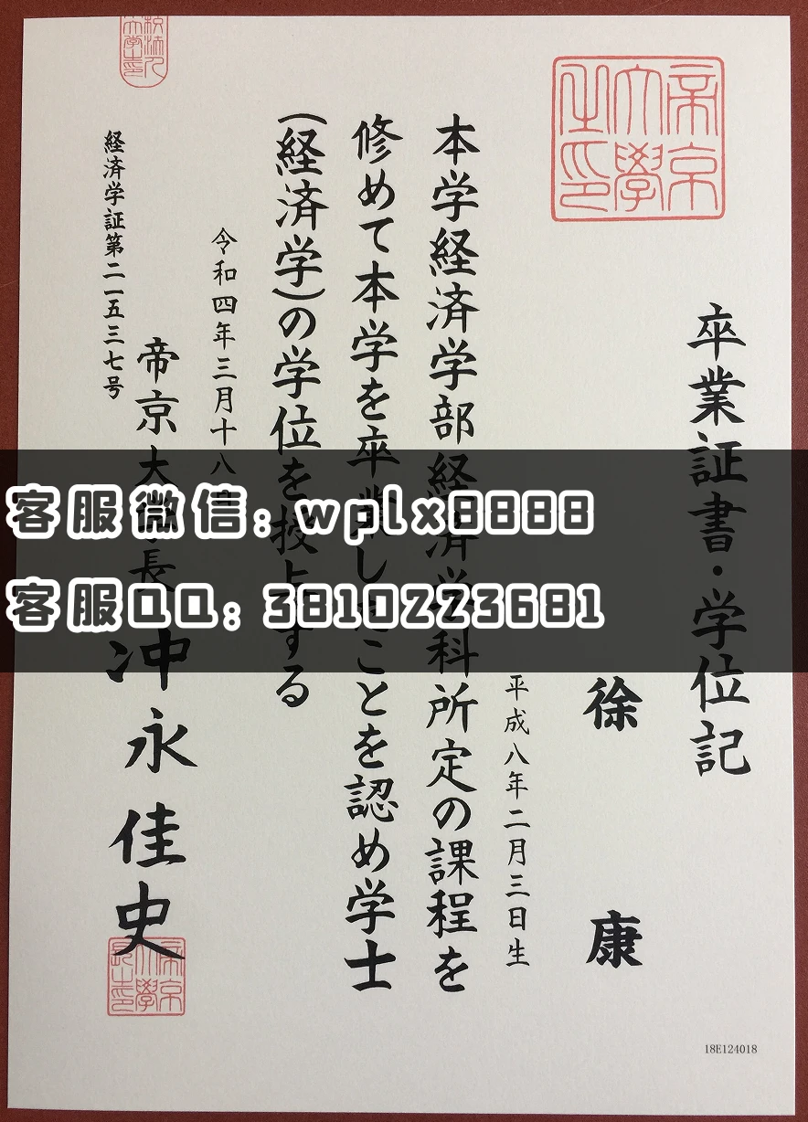 日本帝京大学毕业证 成品