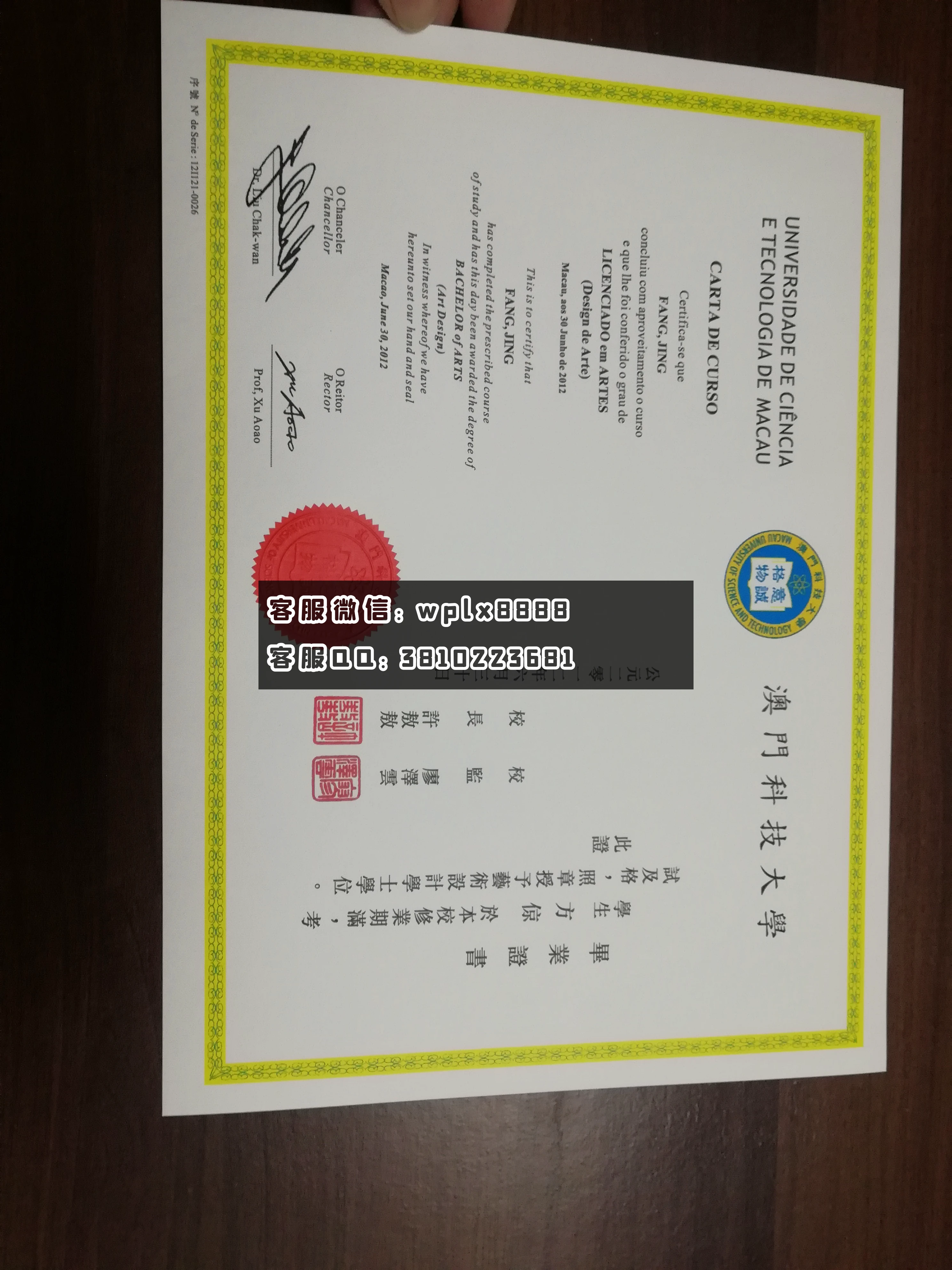 澳门科技大学毕业证书 (2)