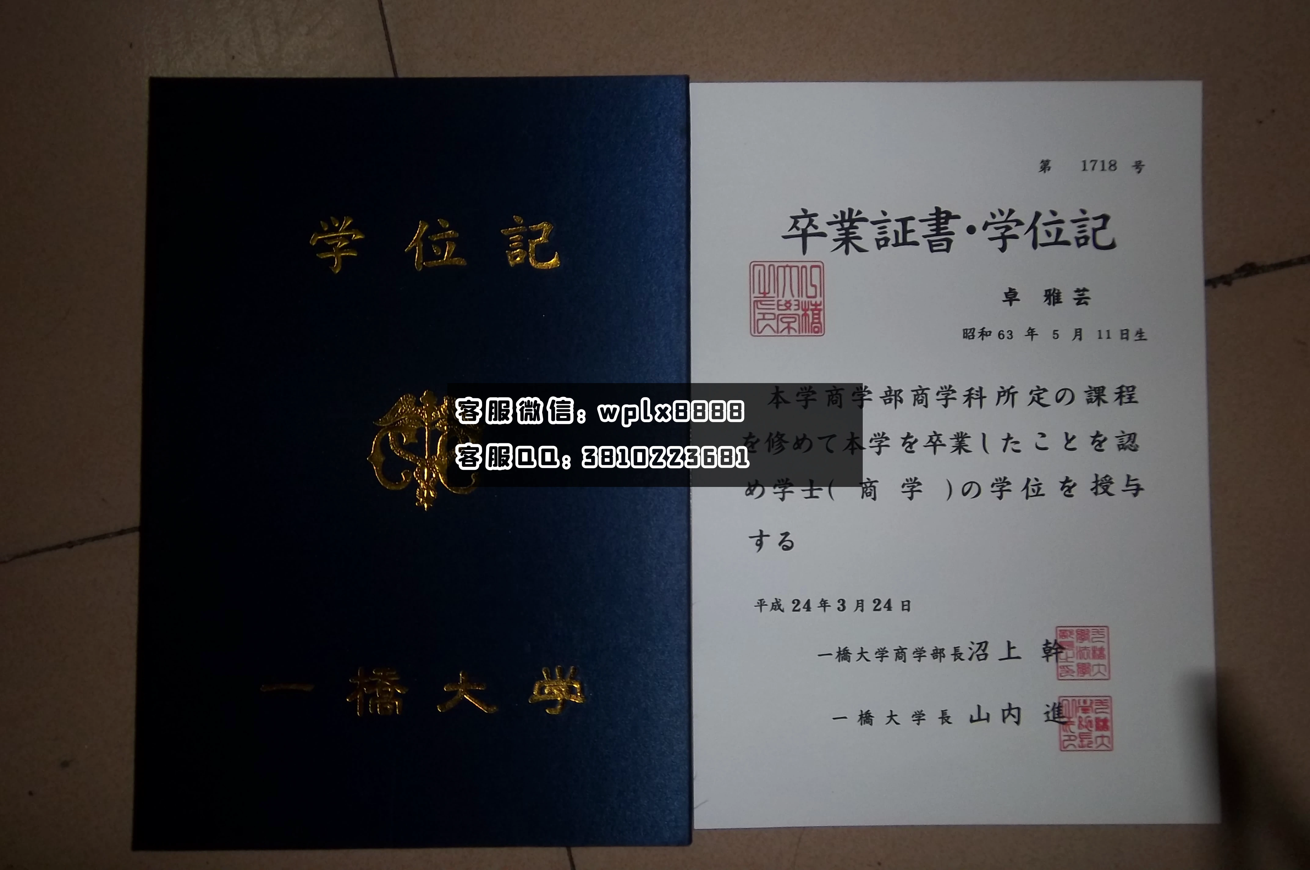 一桥大学毕业证样本成绩单模板