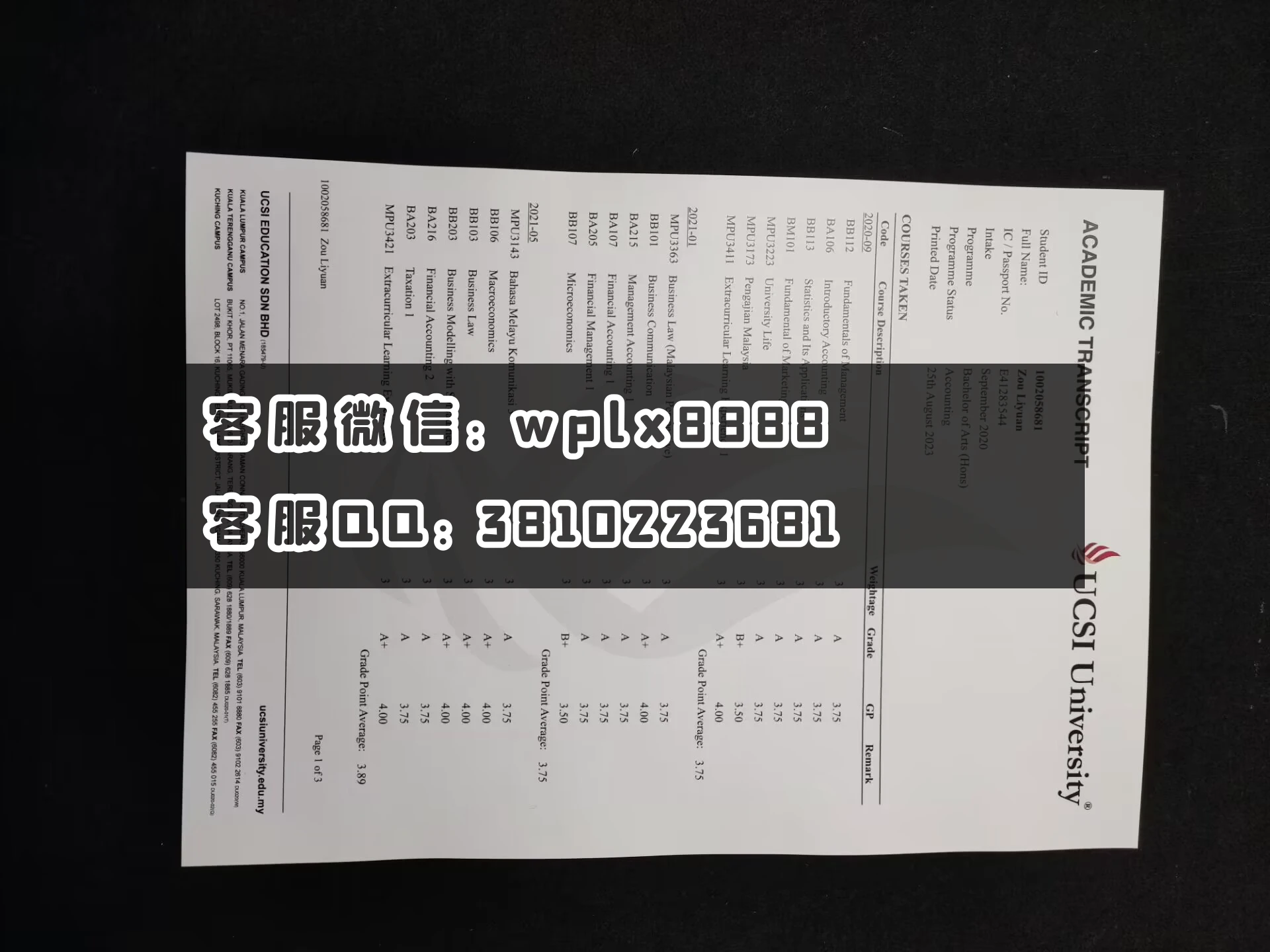 马来西亚思特雅大学成绩单    成品2