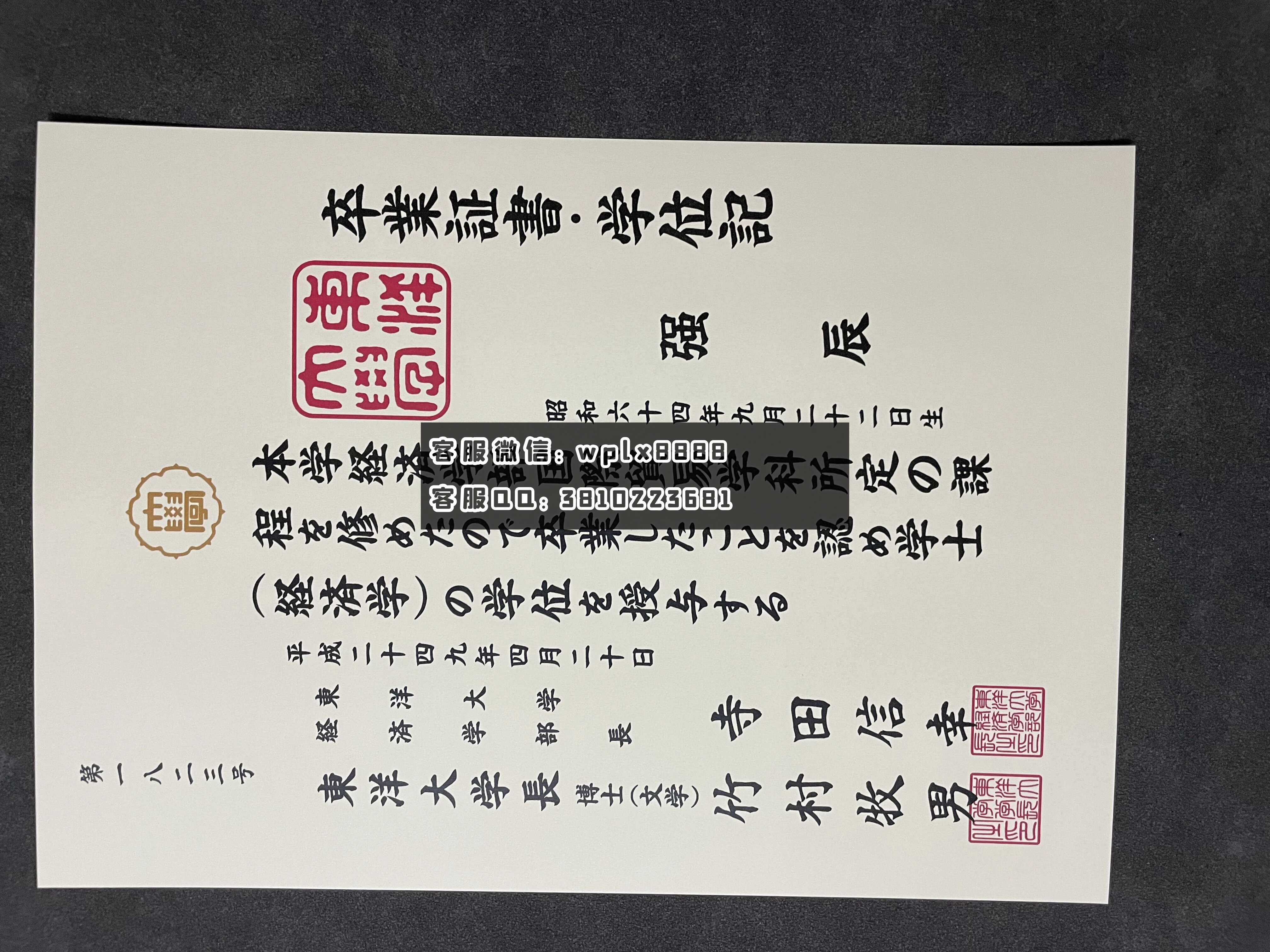 日本东洋大学毕业证 成品 0427