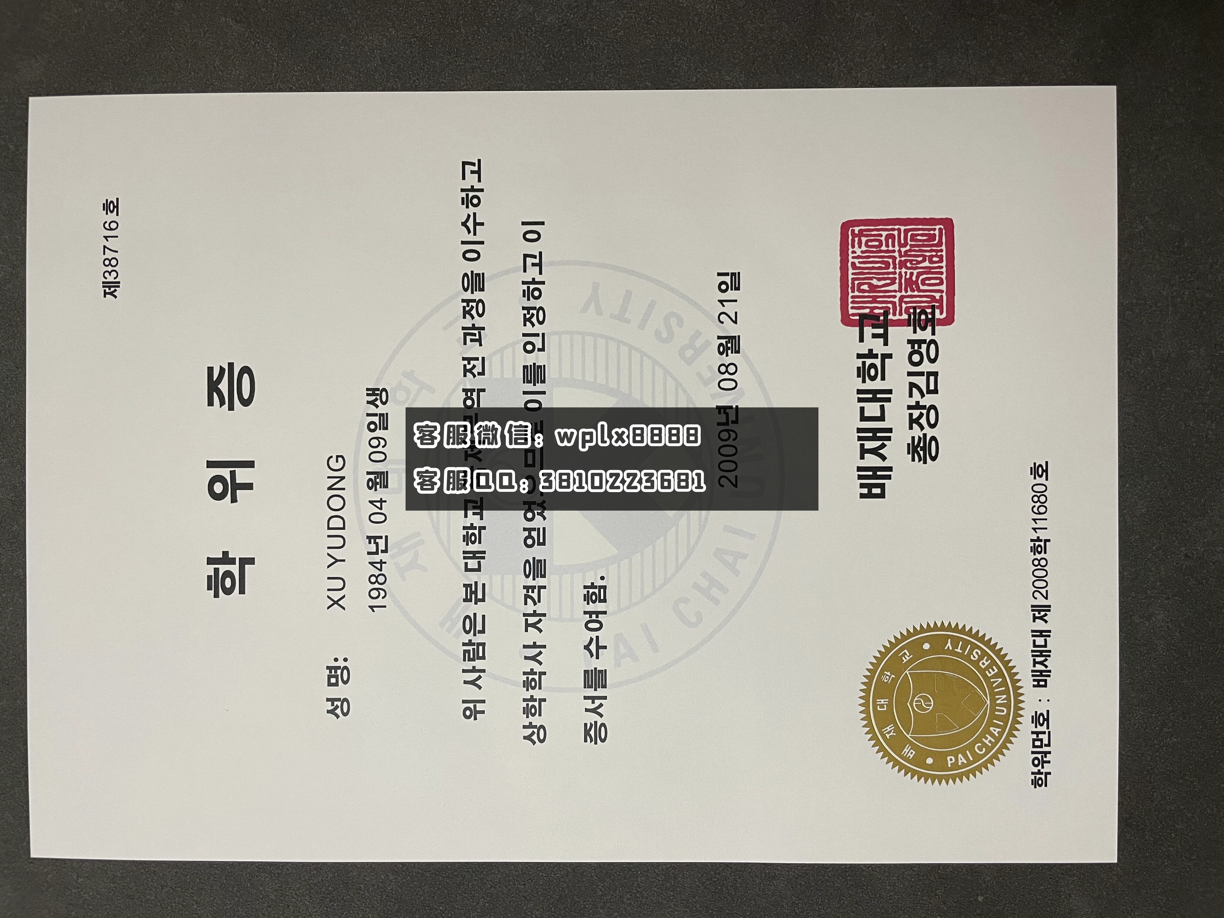 韩国培材大学毕业证 成品