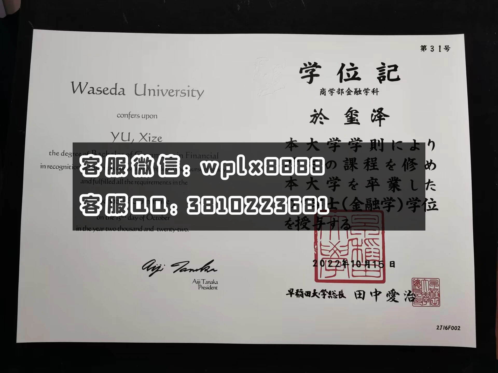 日本早稻田大学毕业证 成品