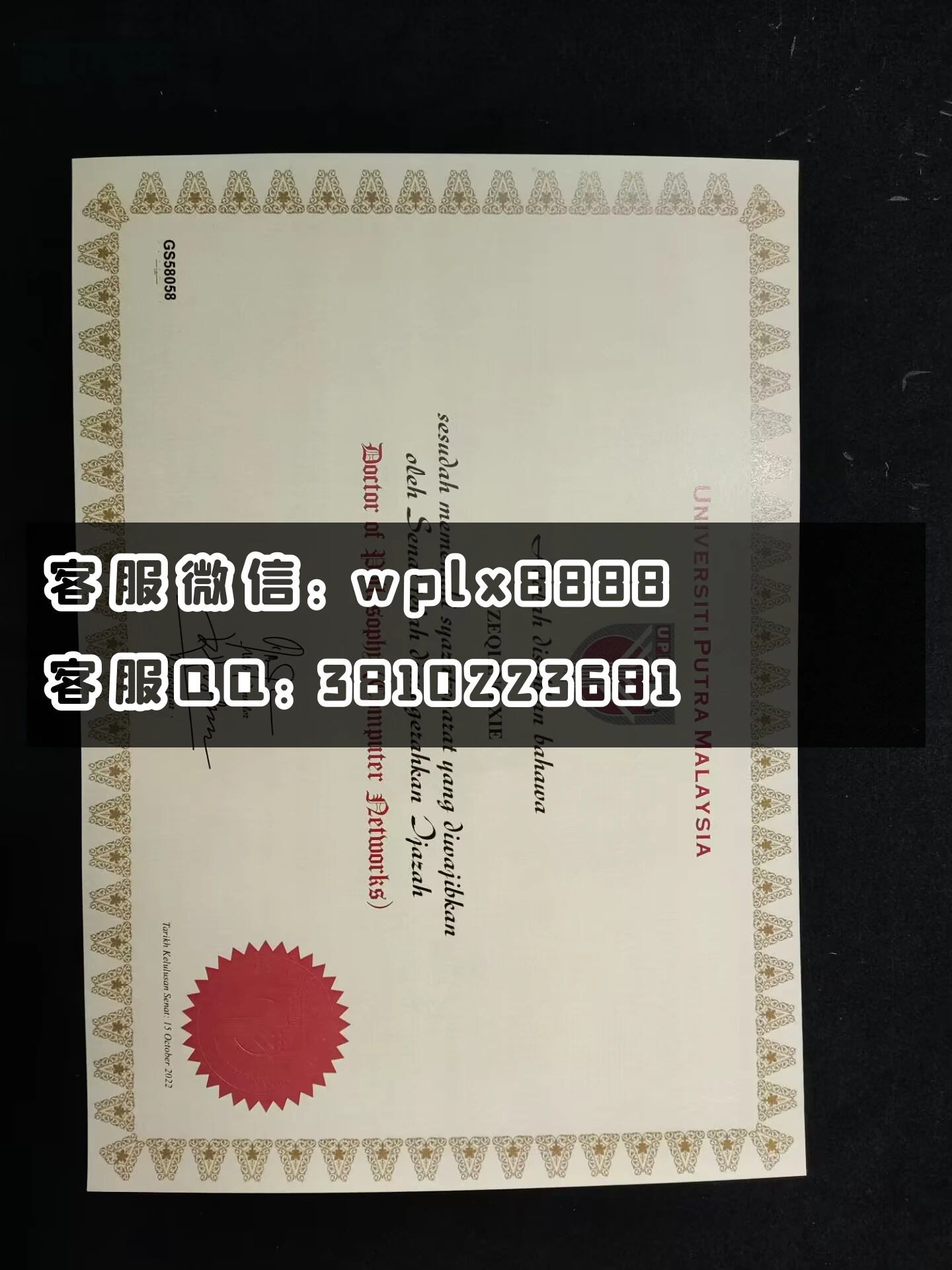 马来西亚博特拉大学毕业证  成品 2032