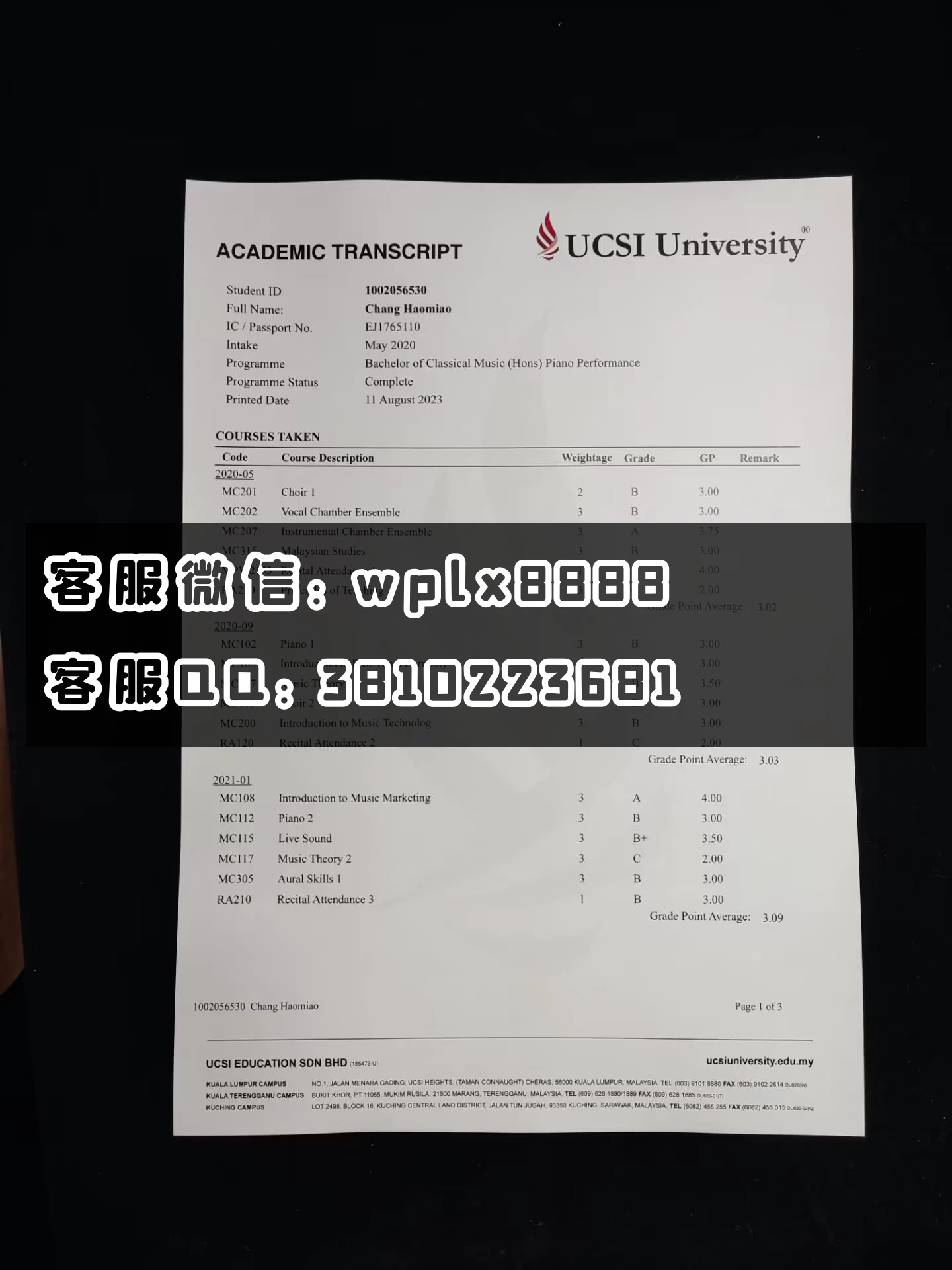 马来西亚思特雅大学成绩单成品 0901