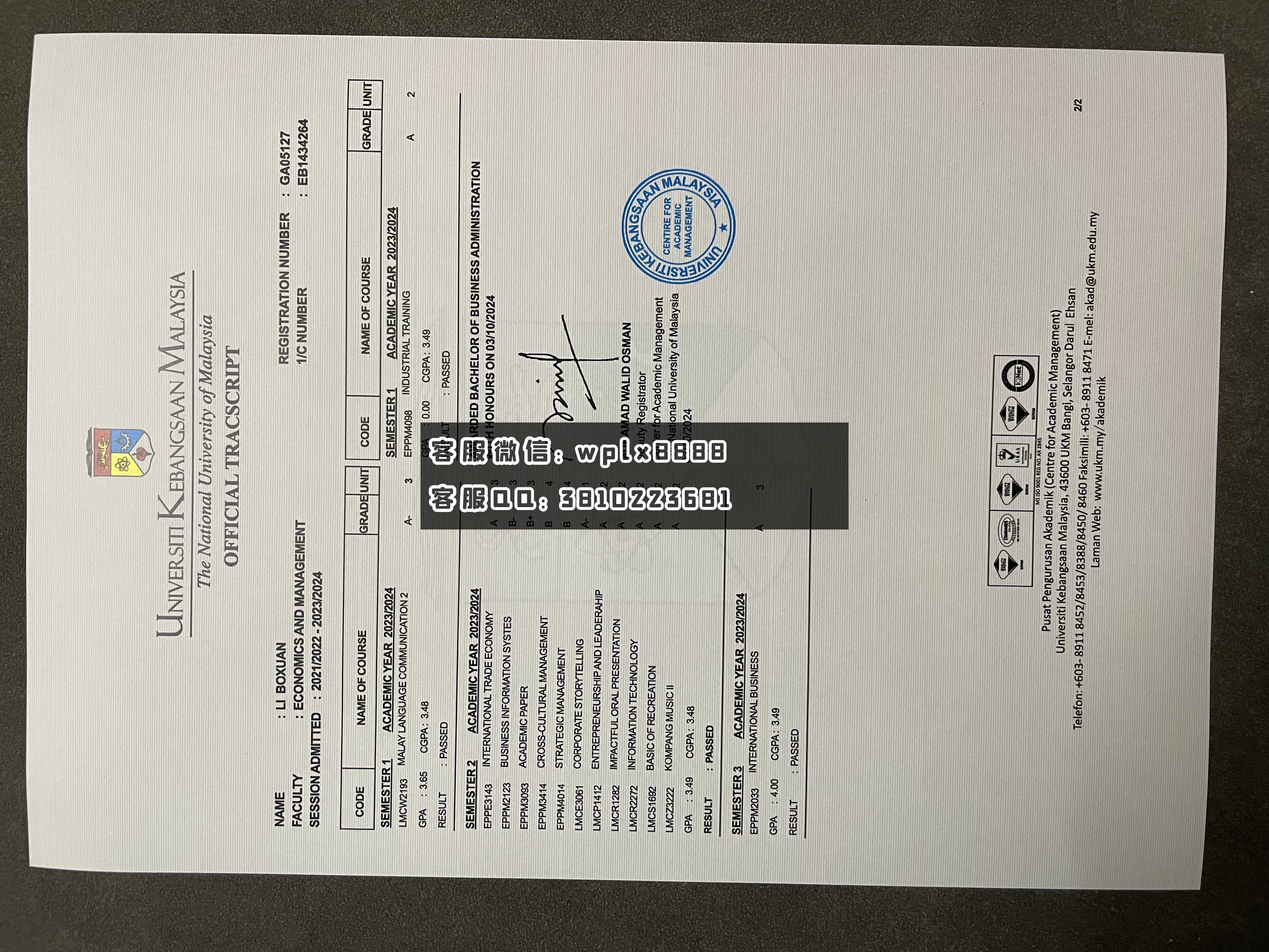 马来西亚国民大学成绩单 成品2