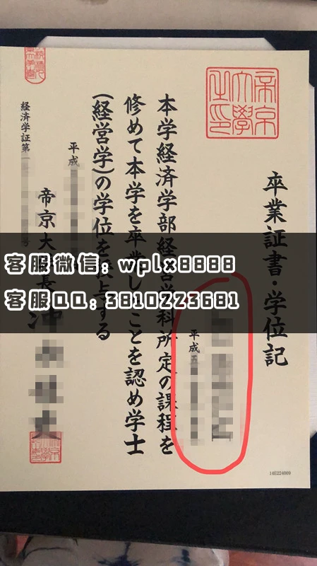 帝景大学原件学位记