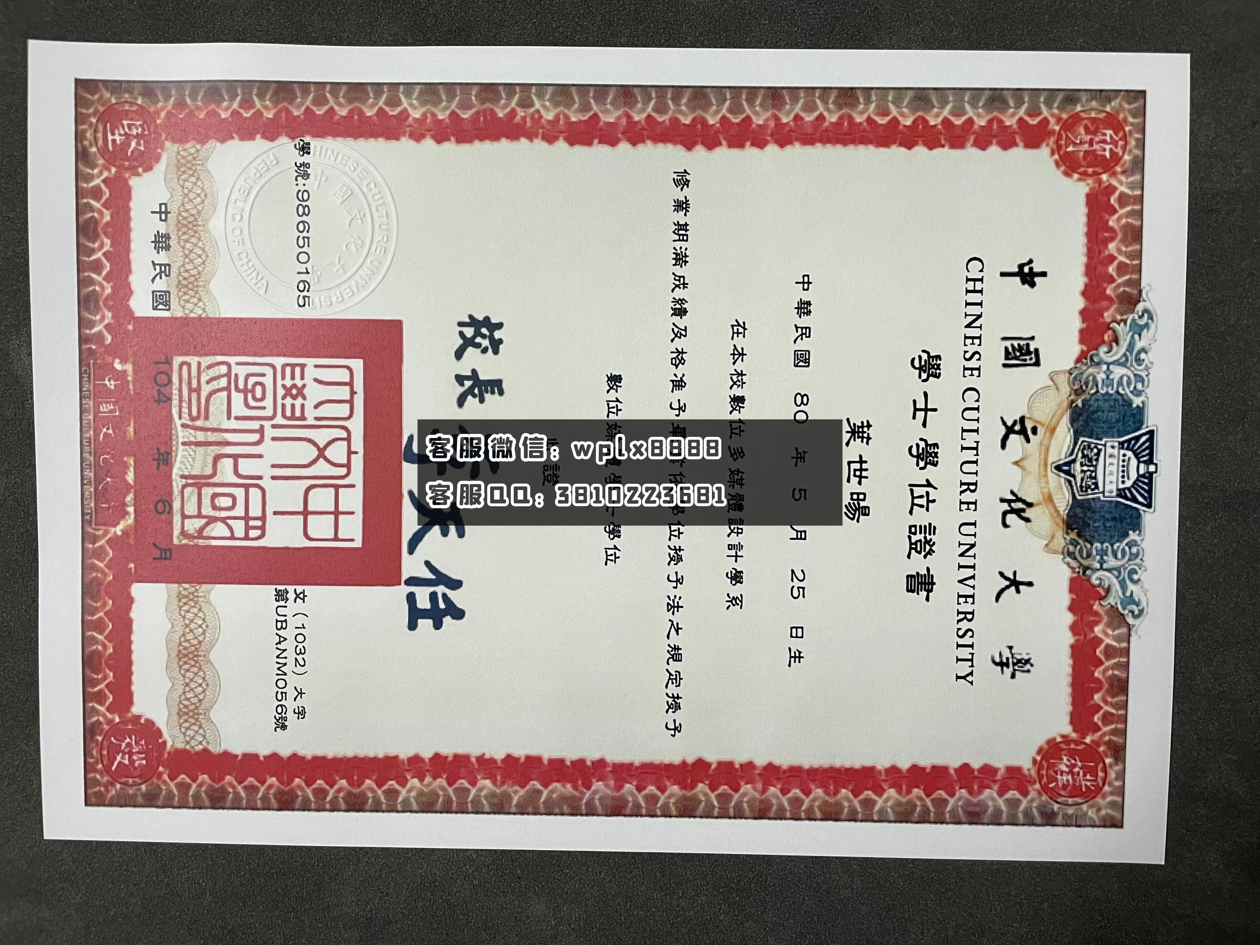 中国文化大学 PDF  毕业证  成品