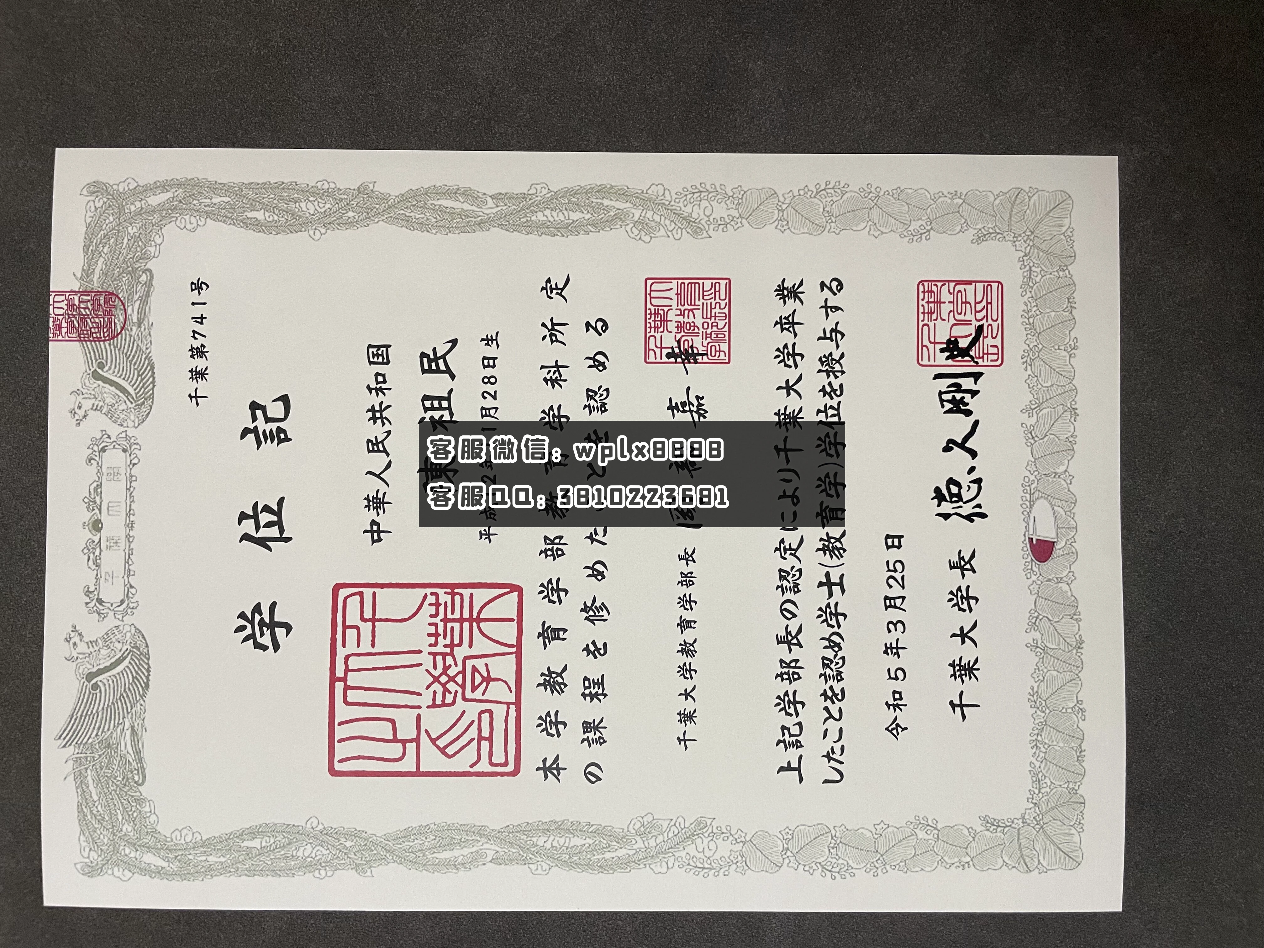 千叶大学毕业证 成品 0827