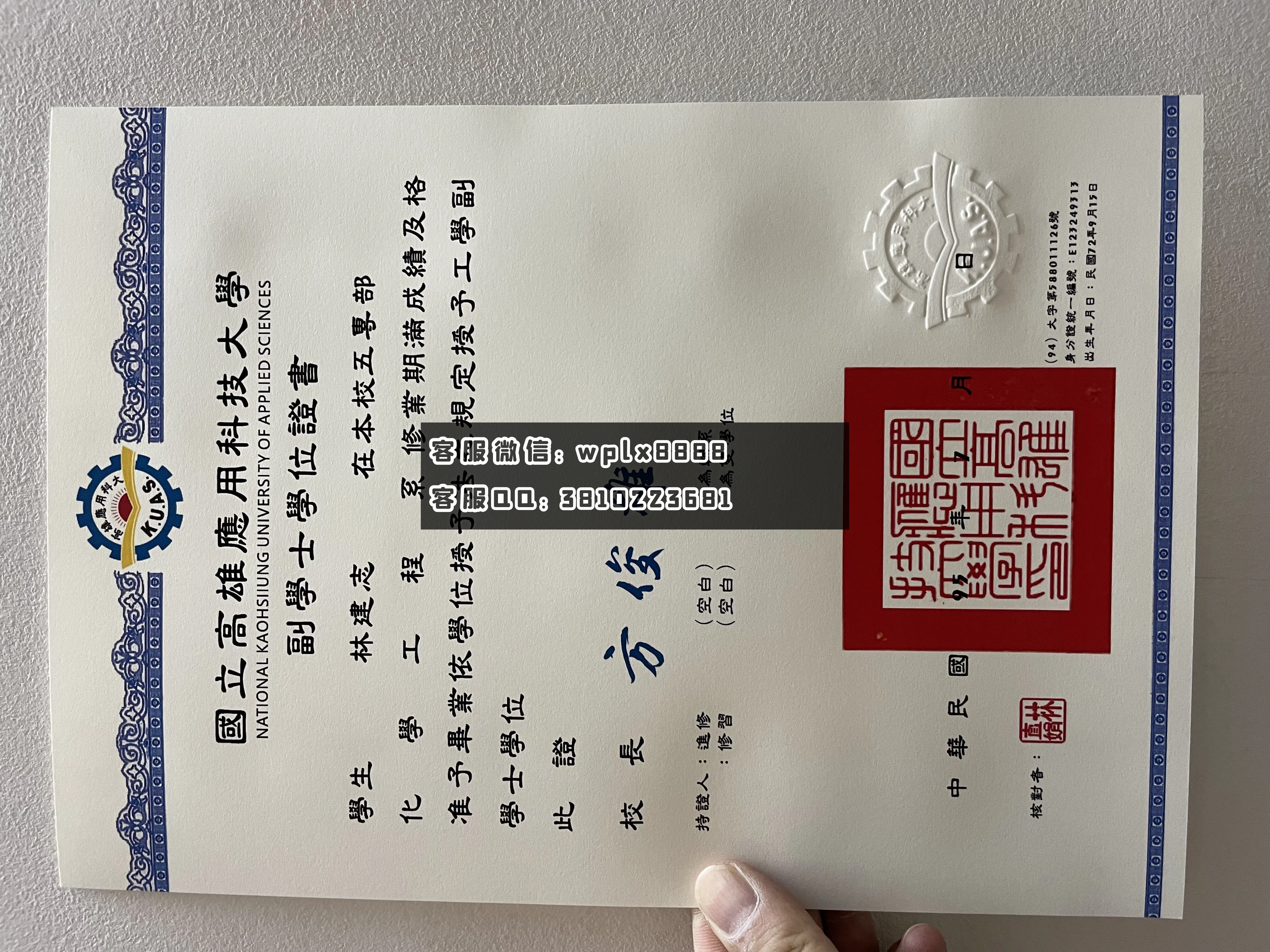 国立应用科技大学毕业证 成品