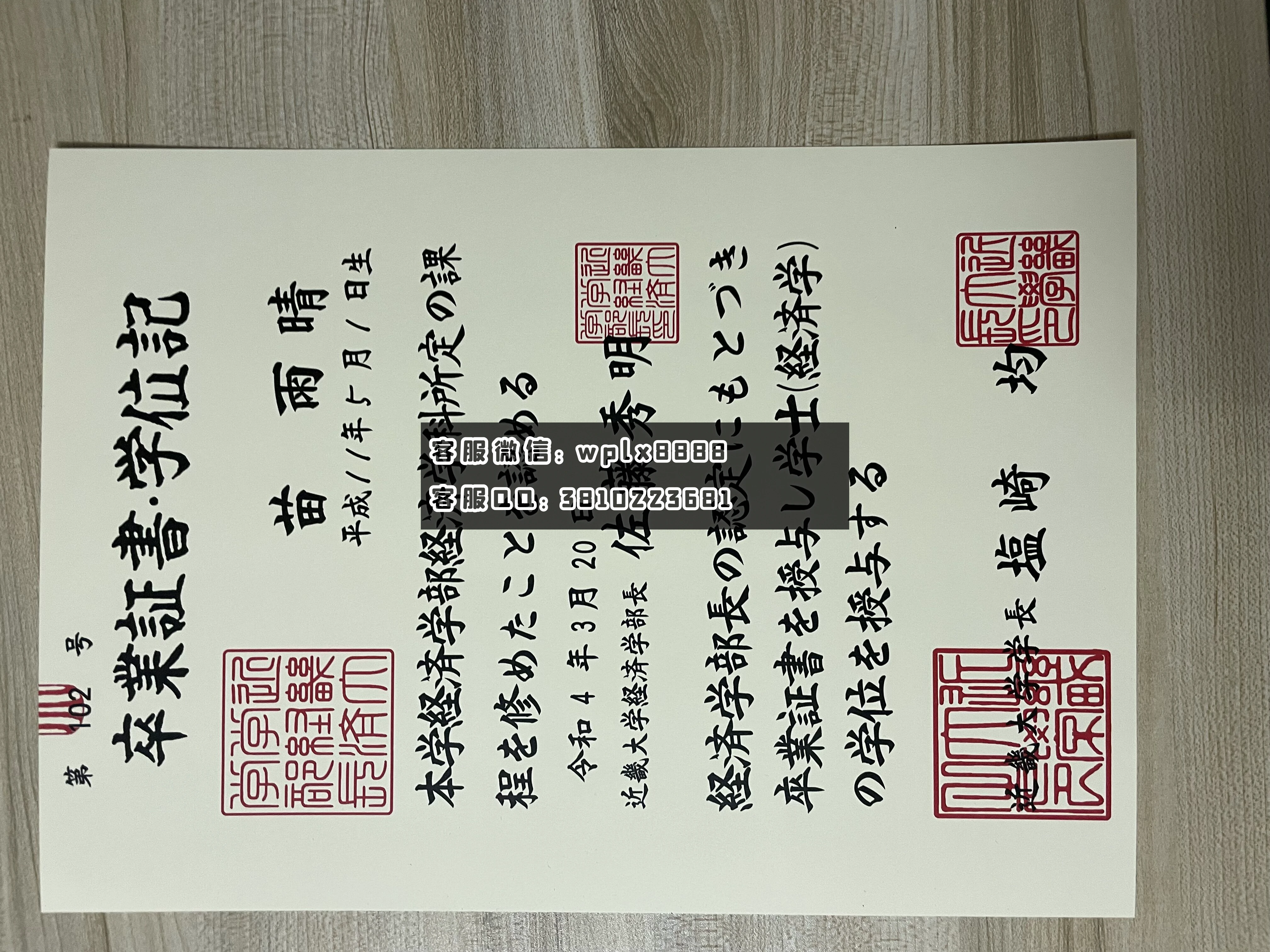 日本近畿大学毕业证 成品