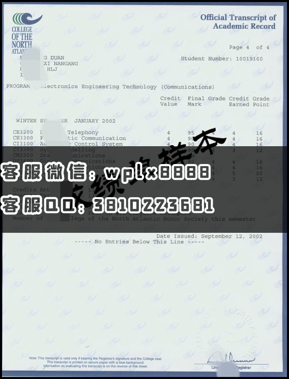 北大西洋学院College of the North Atlantic成绩单_副本