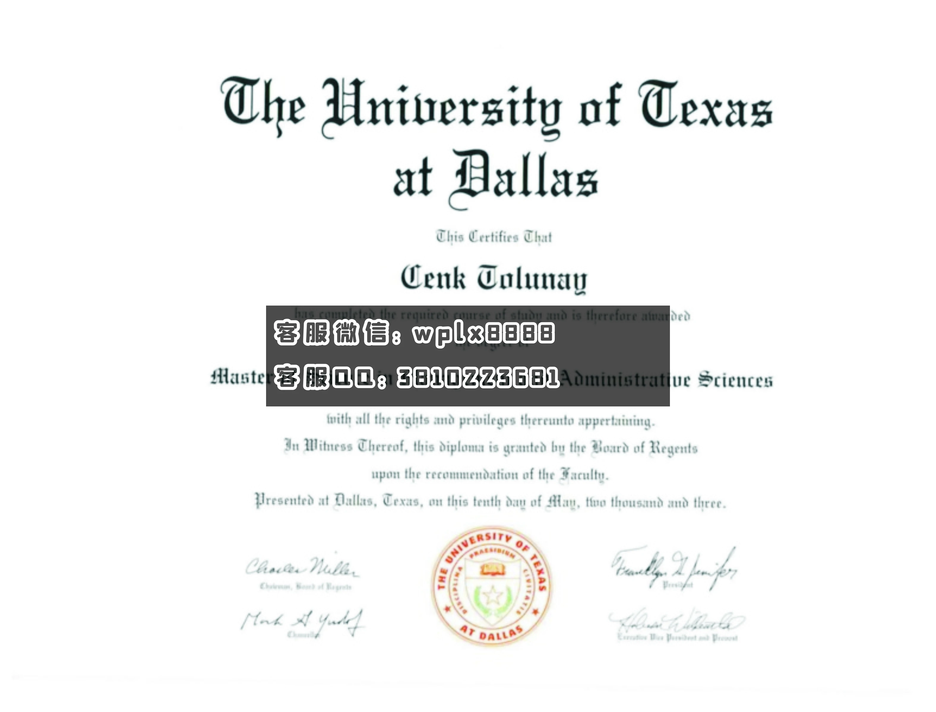 德克萨斯大学达拉斯分校(The University of Texas at Dallas)毕业证