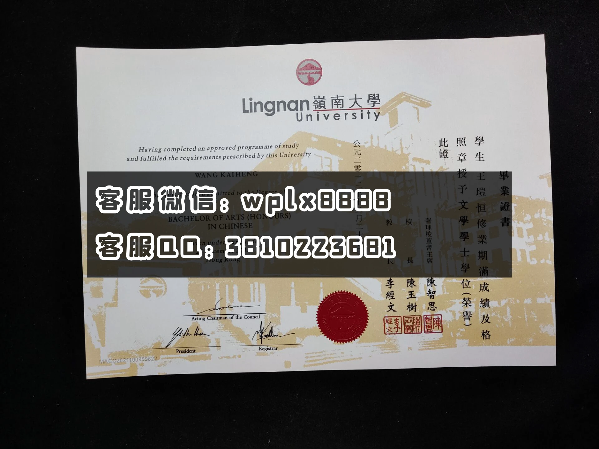 香港岭南大学毕业证 成品