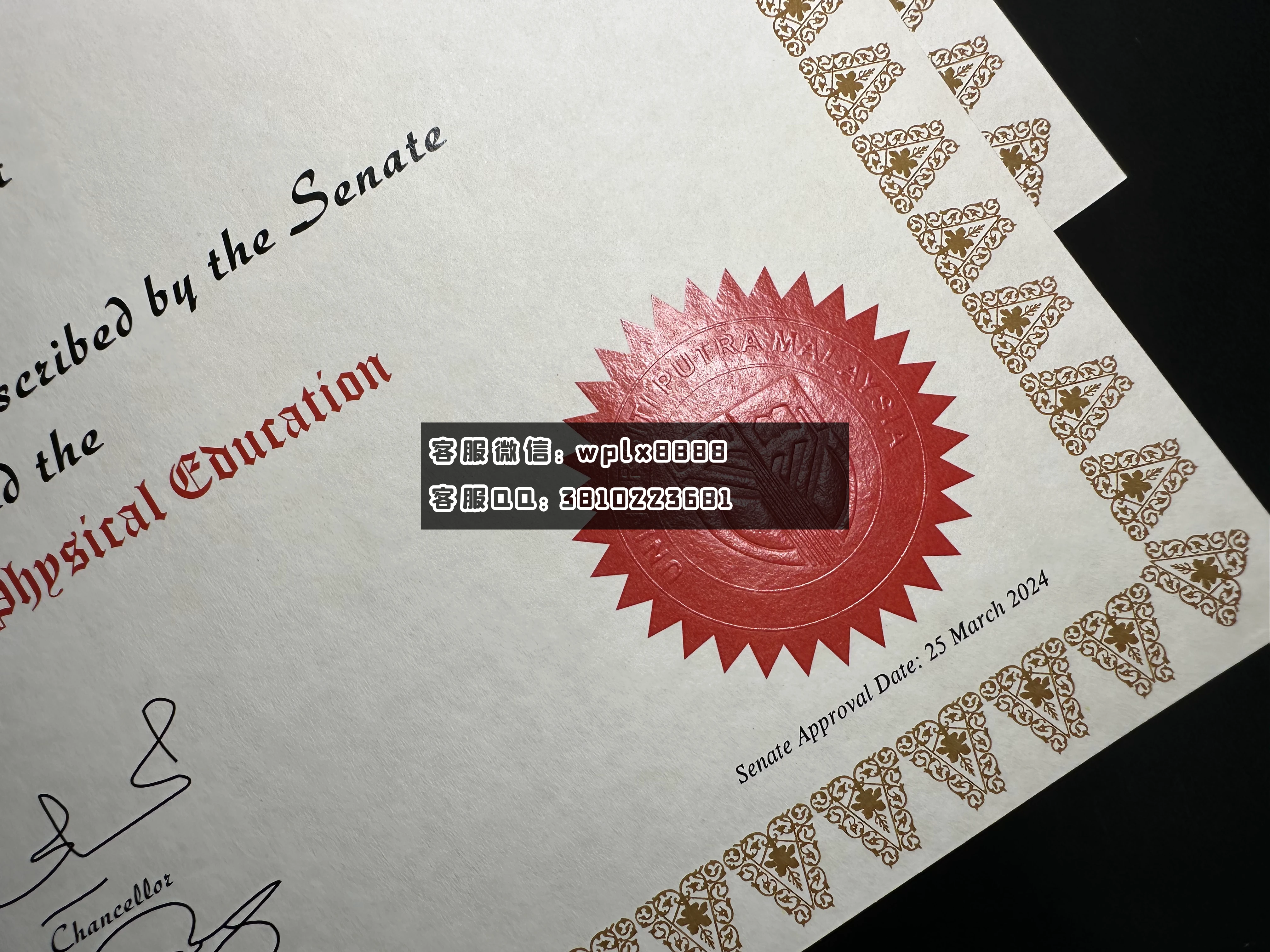 马来西亚博特拉大学钢印