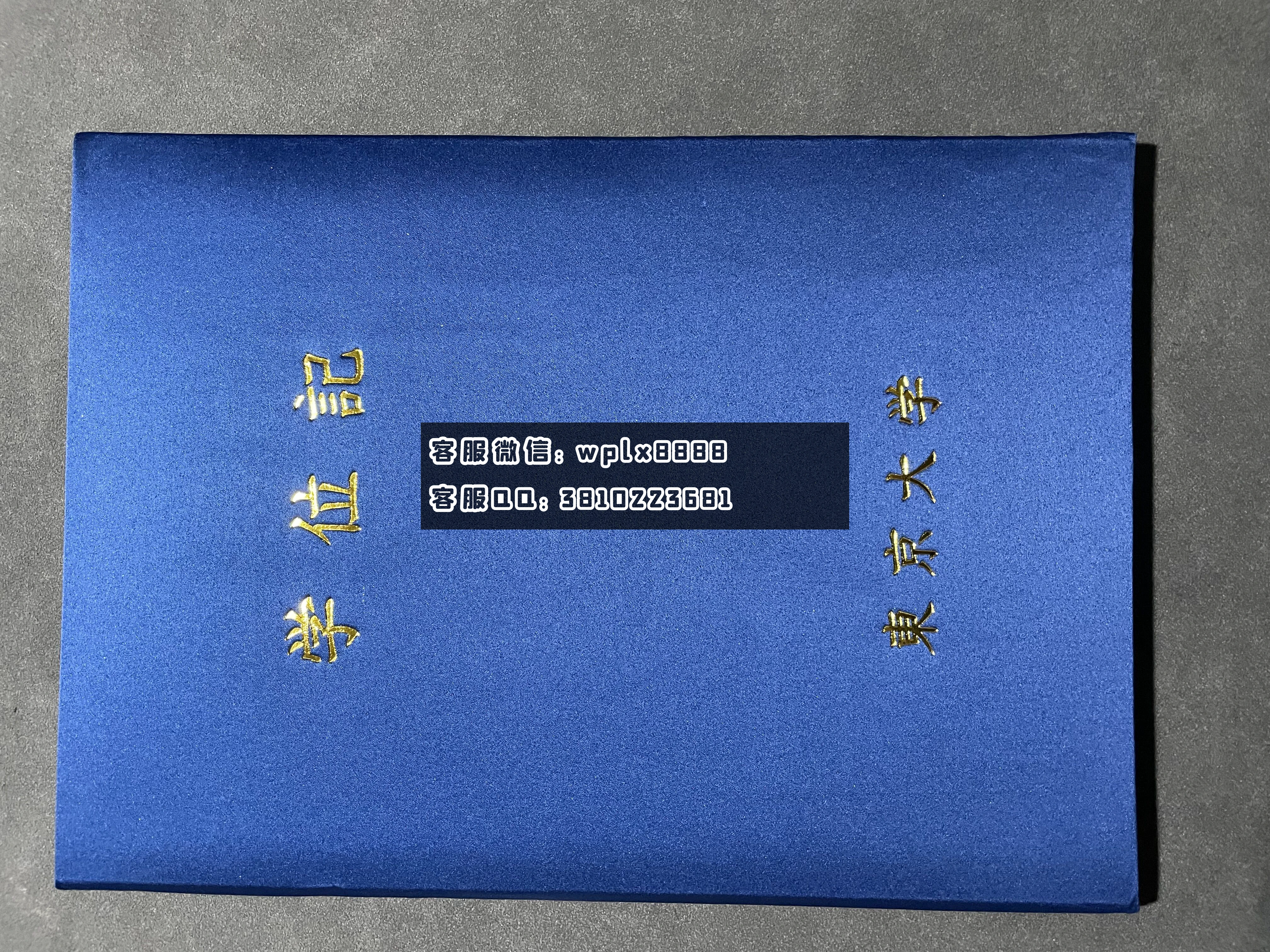 日本东京大学毕业证  成品  0825