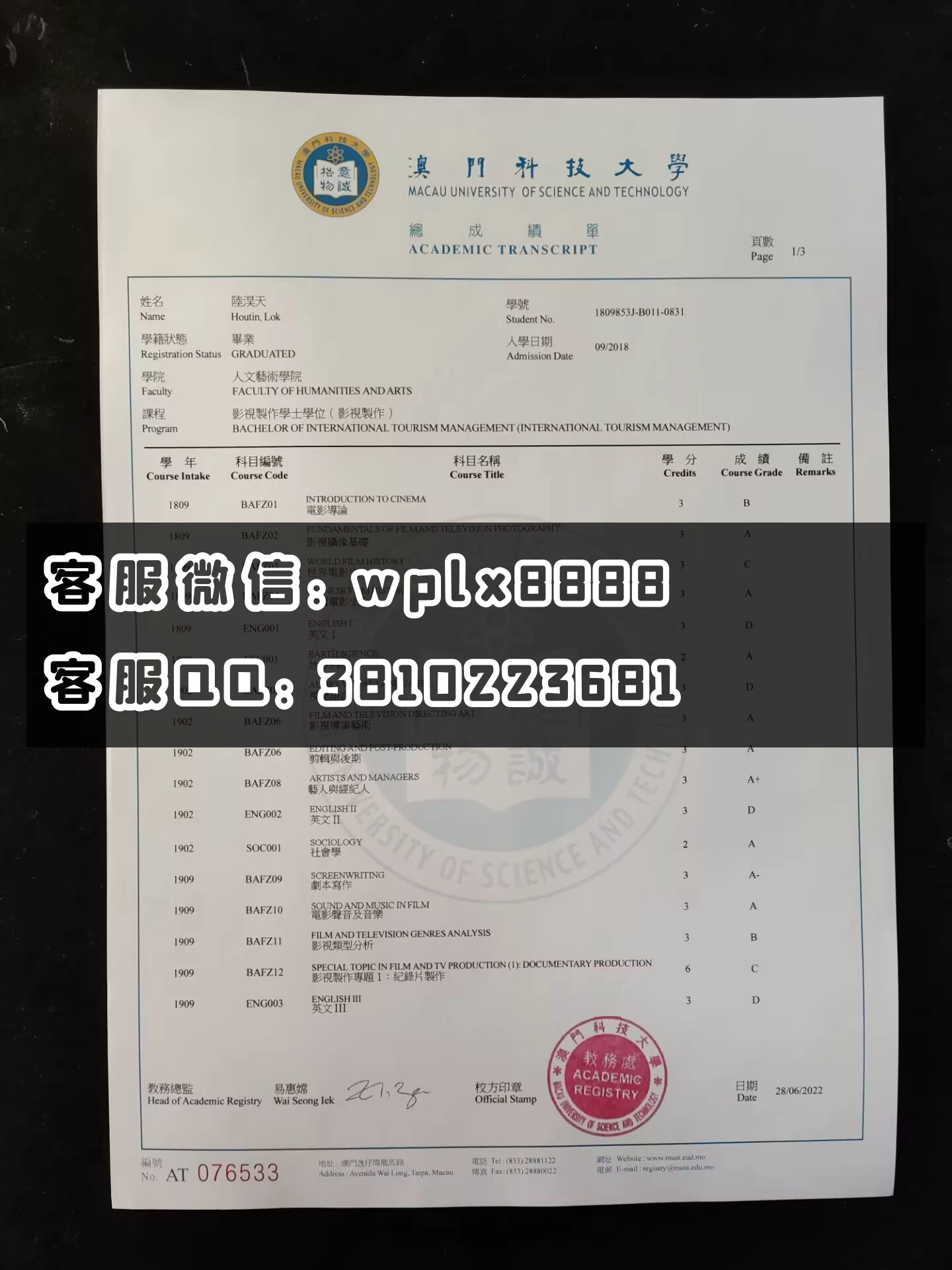 澳门科技大学成绩单3 成品 LOK