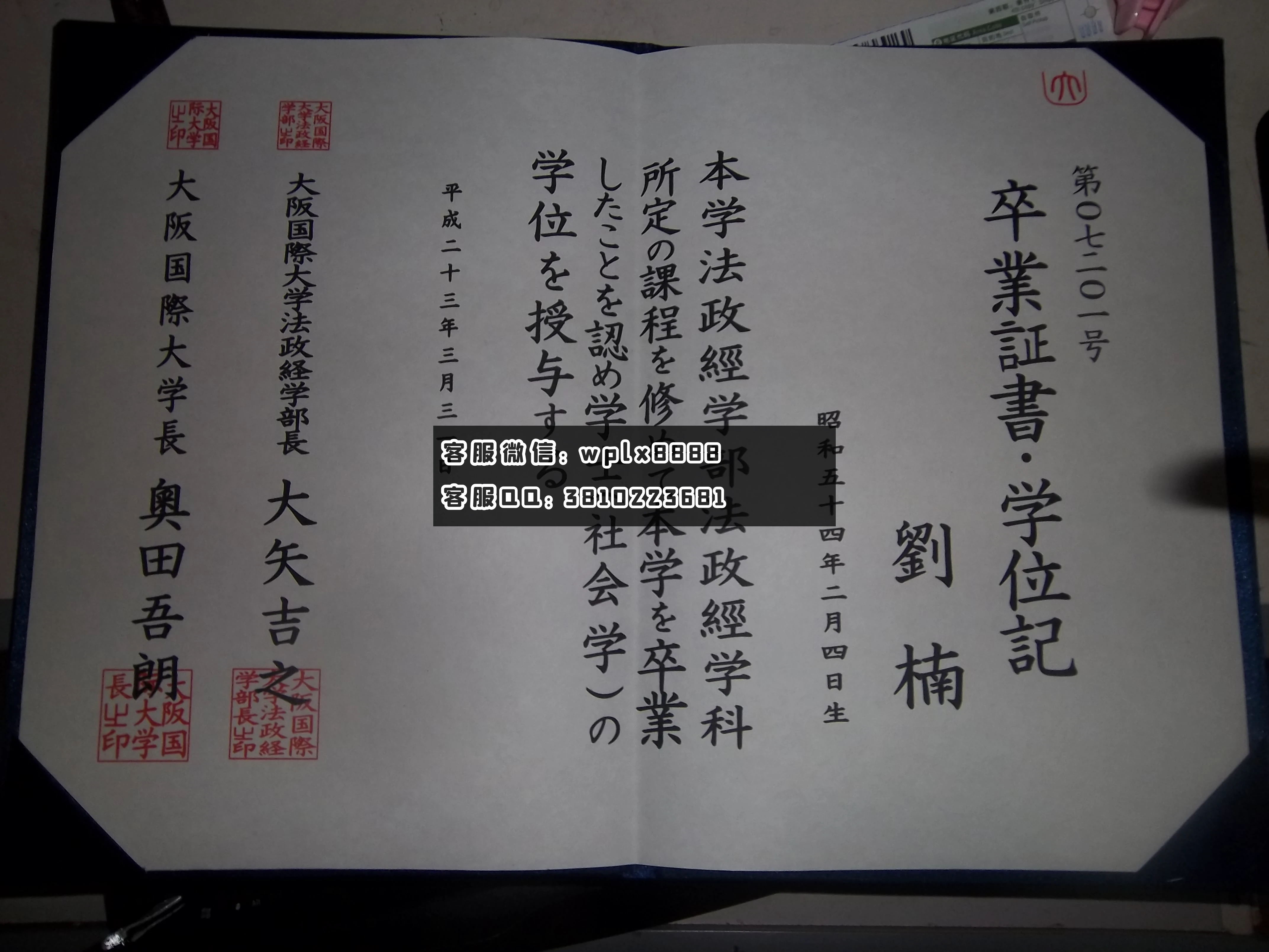 大阪国际大学毕业证.JPG