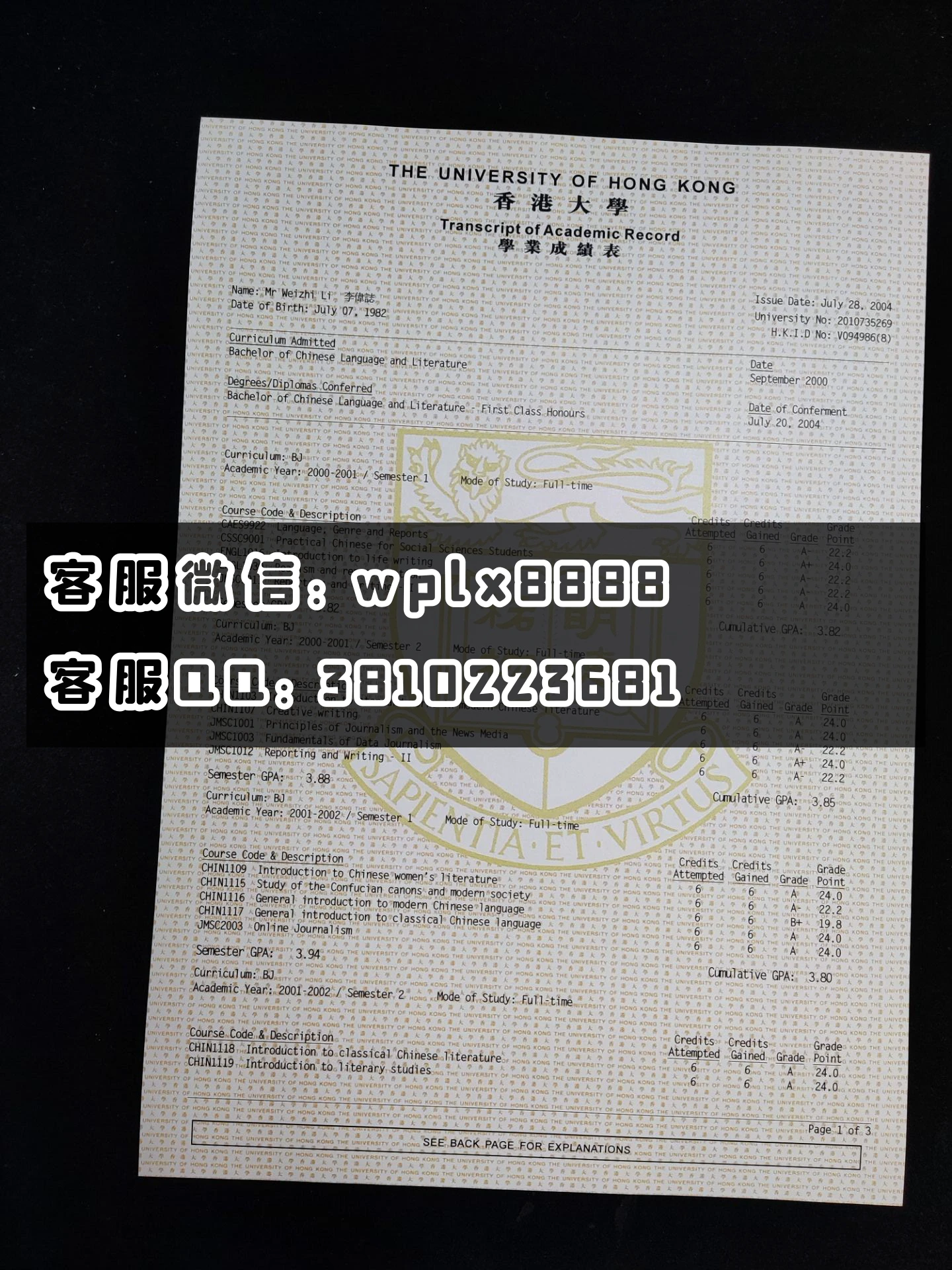 香港大学成绩单 成品1