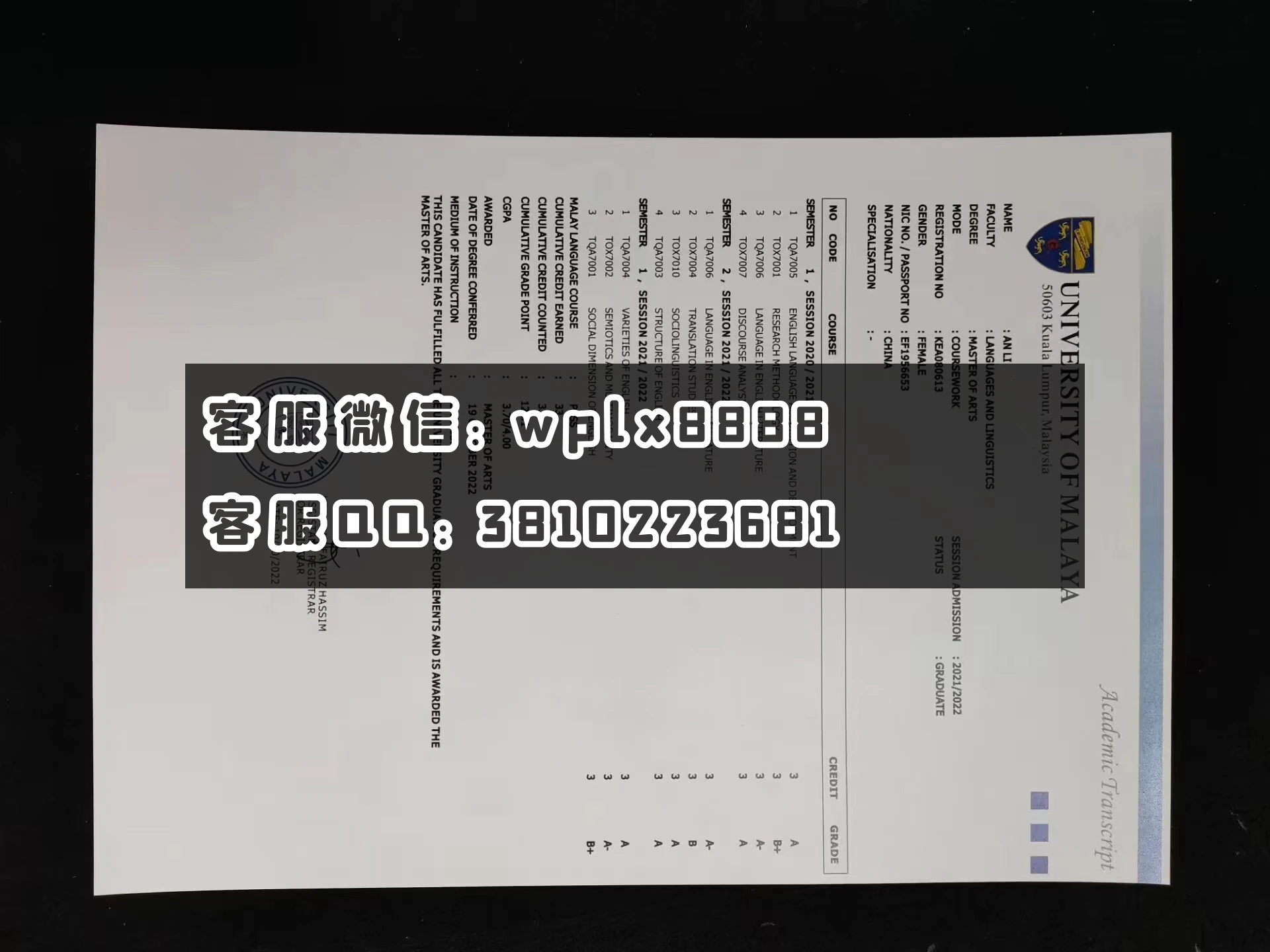 马来亚大学成绩单  成品  LIAN