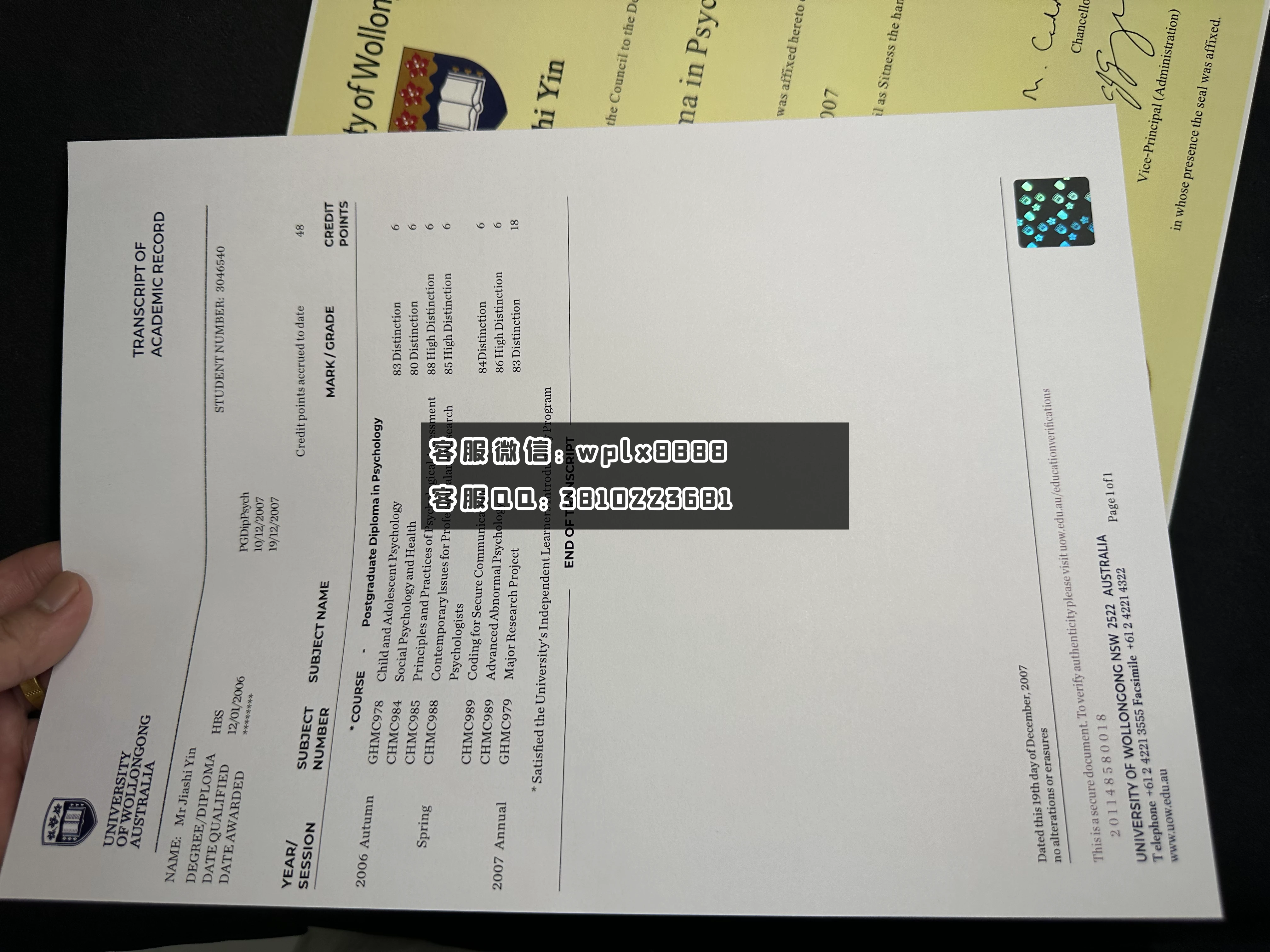 卧龙岗大学旧版成绩单