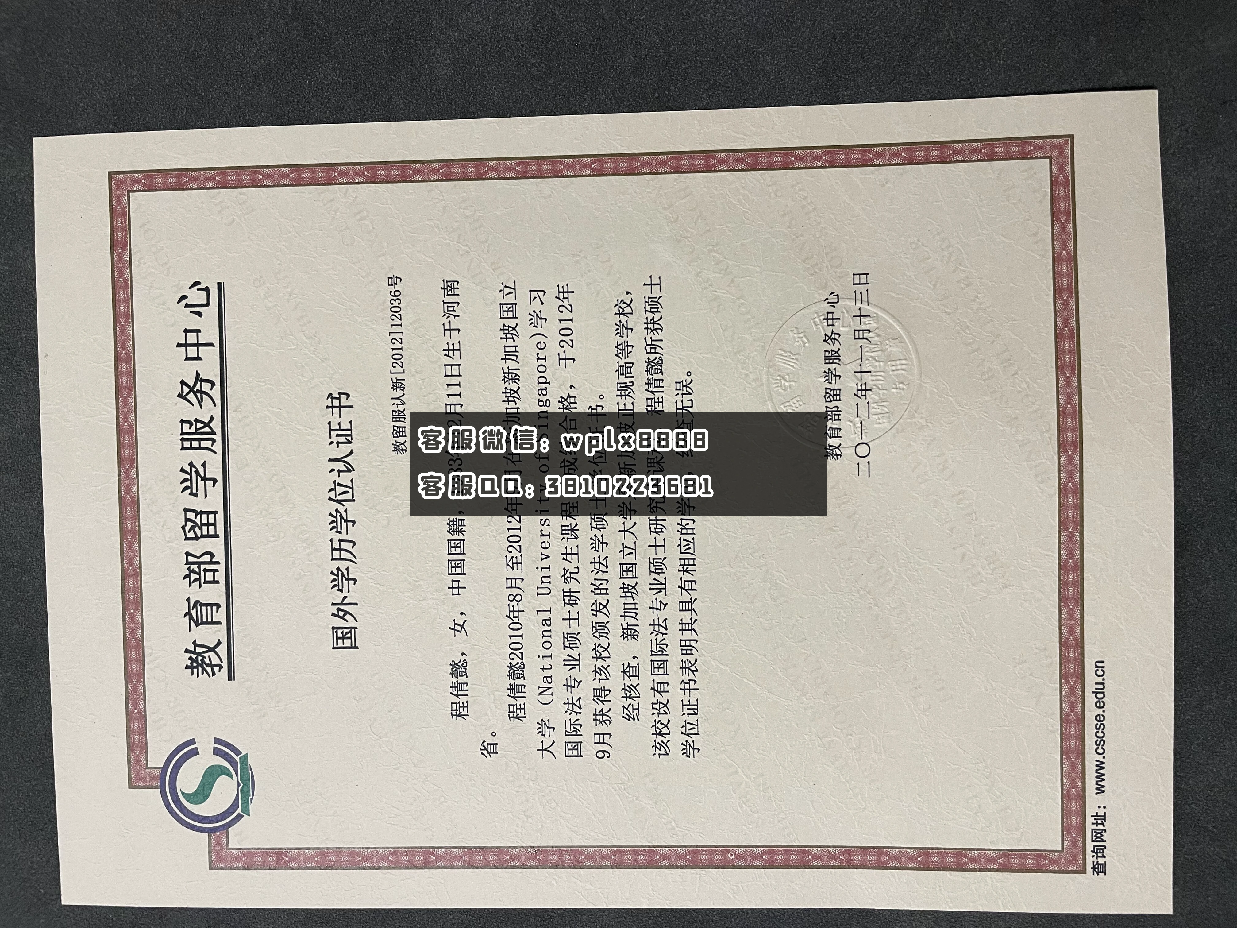 新加坡国立大学学历认证 成品qianqianyi