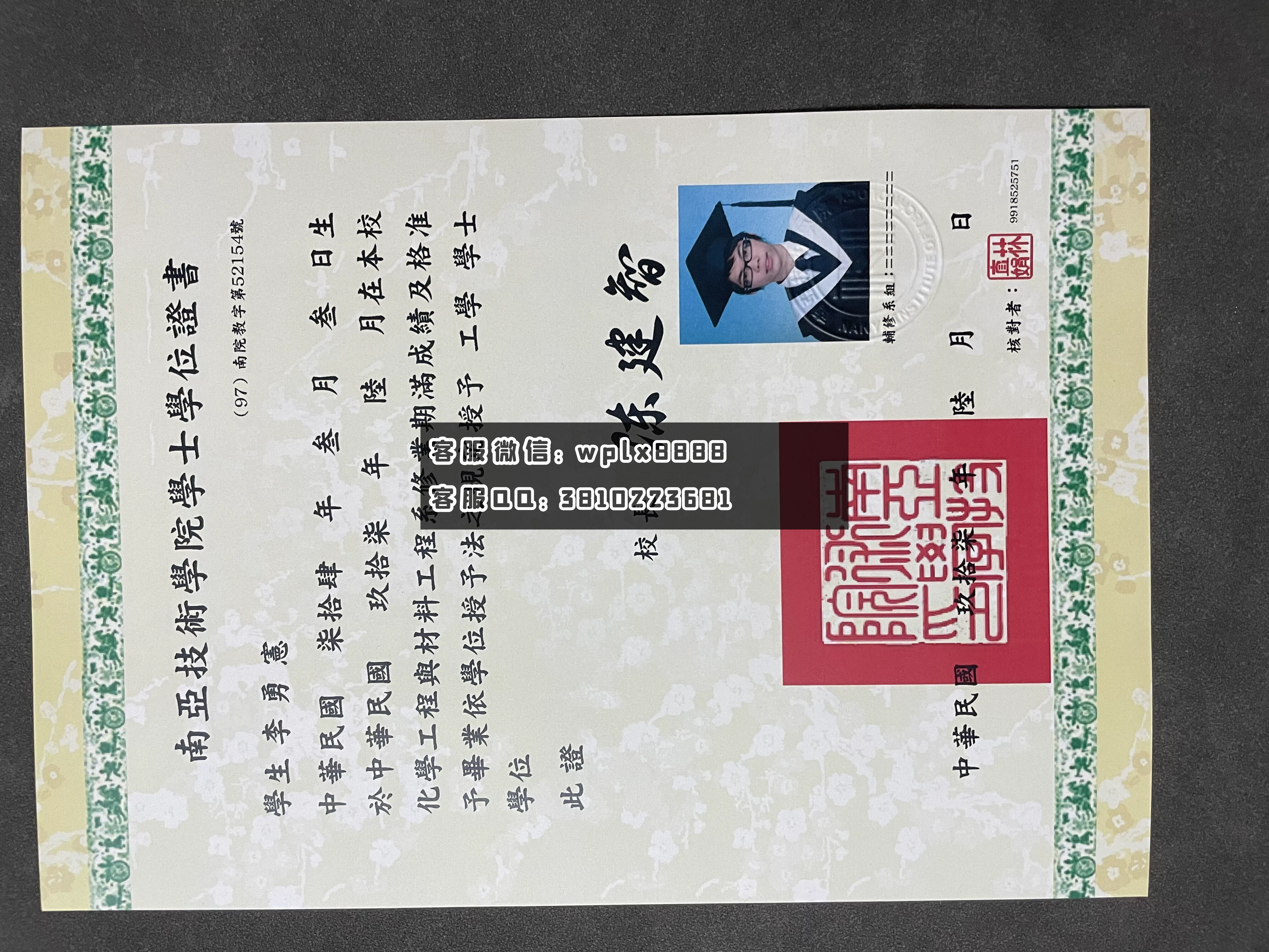 东南亚科技大学毕业证  成品