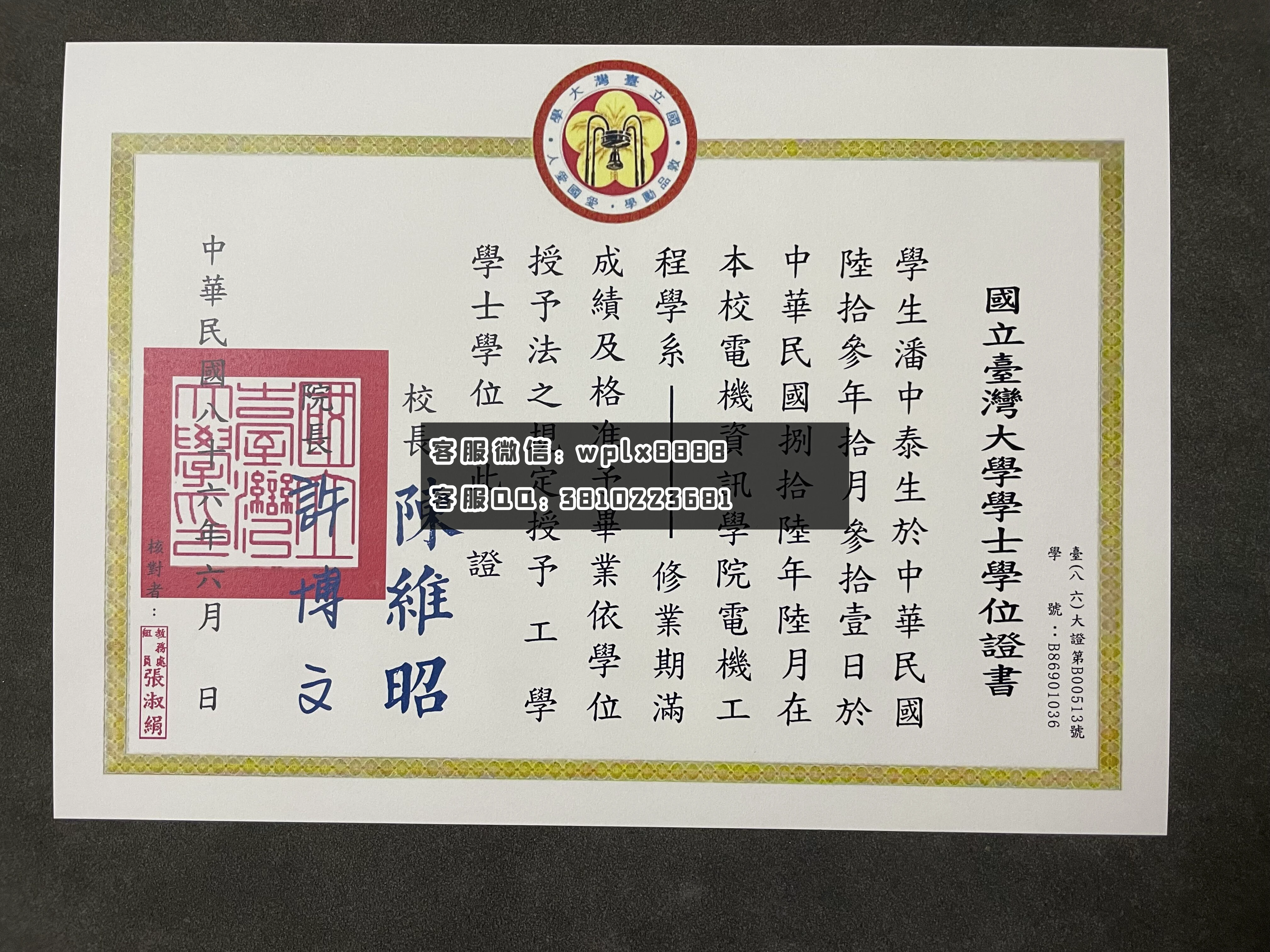 台湾大学毕业证书毕业证旧版 成品