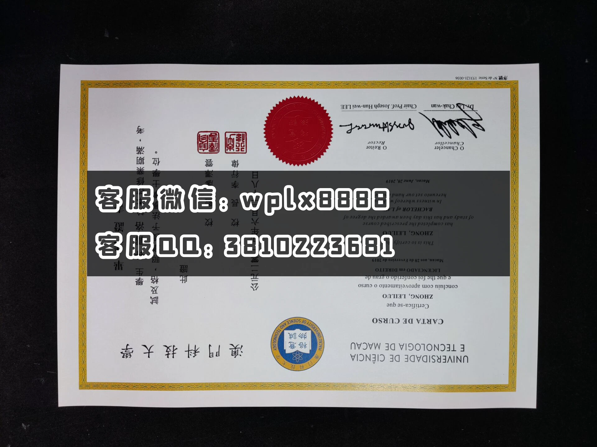 澳门科技大学毕业证  钟雷洛  成品