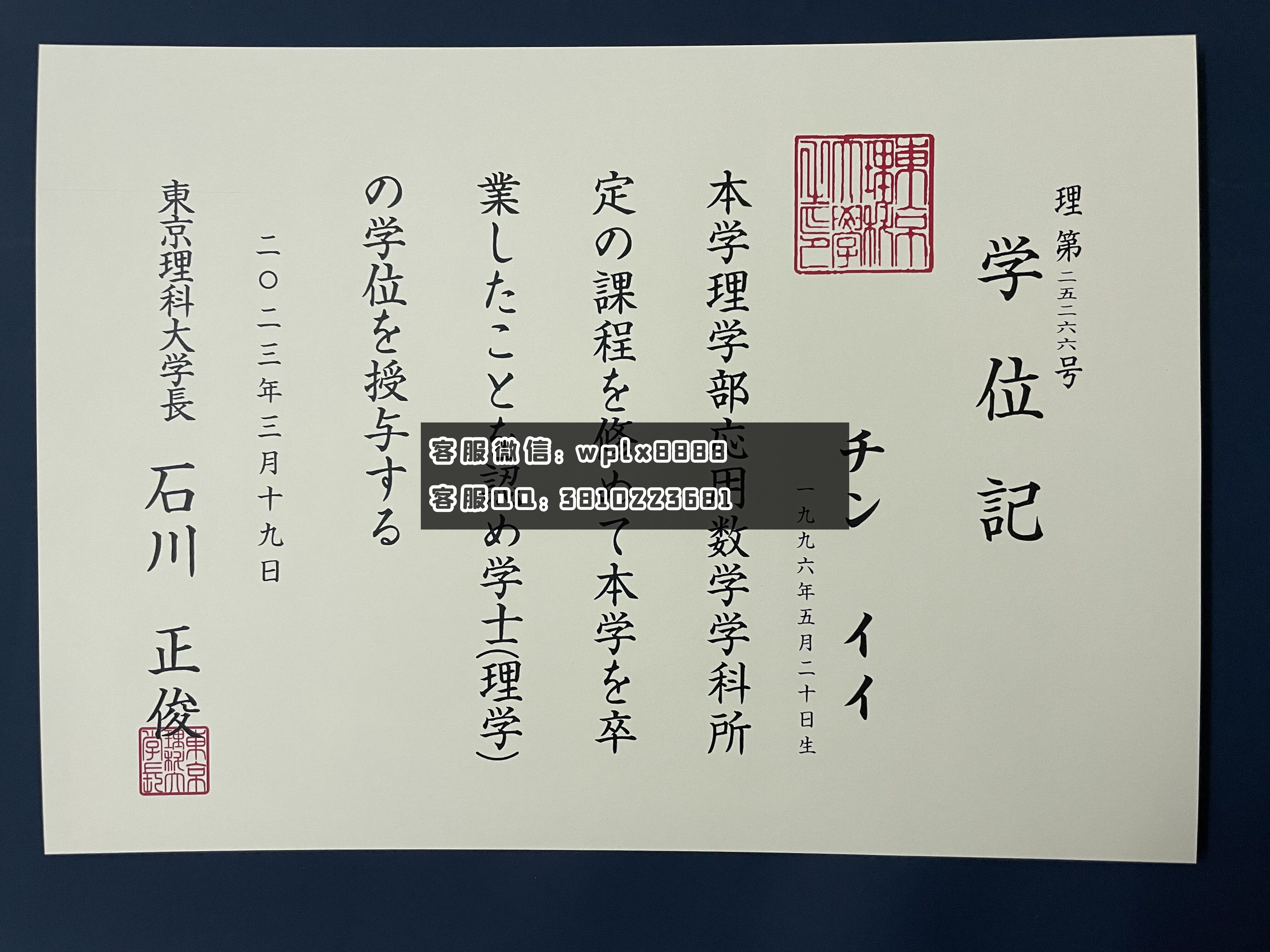 日本东京理科大学毕业证书  成品 20221221