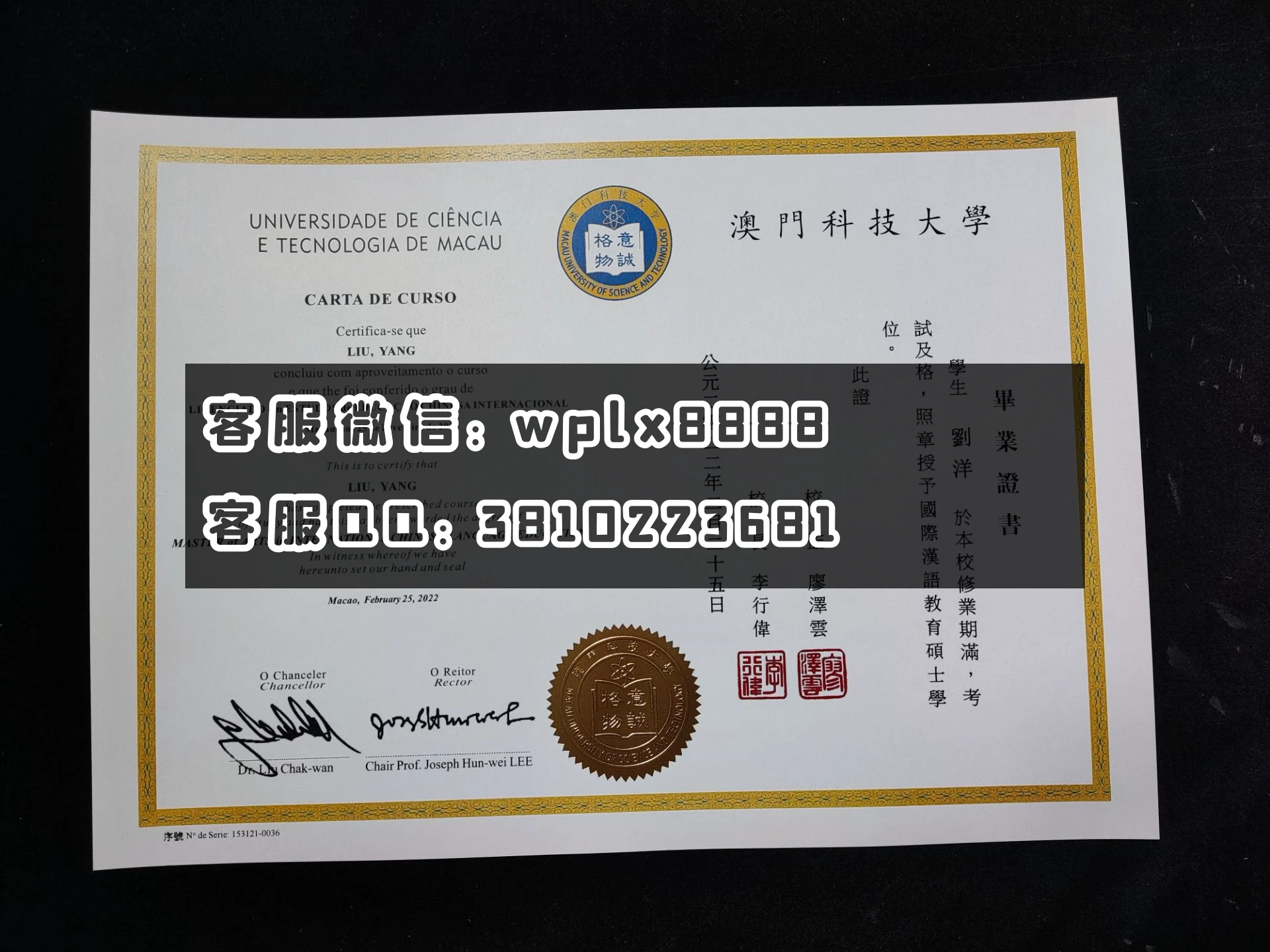 澳门科技大学毕业证 成品