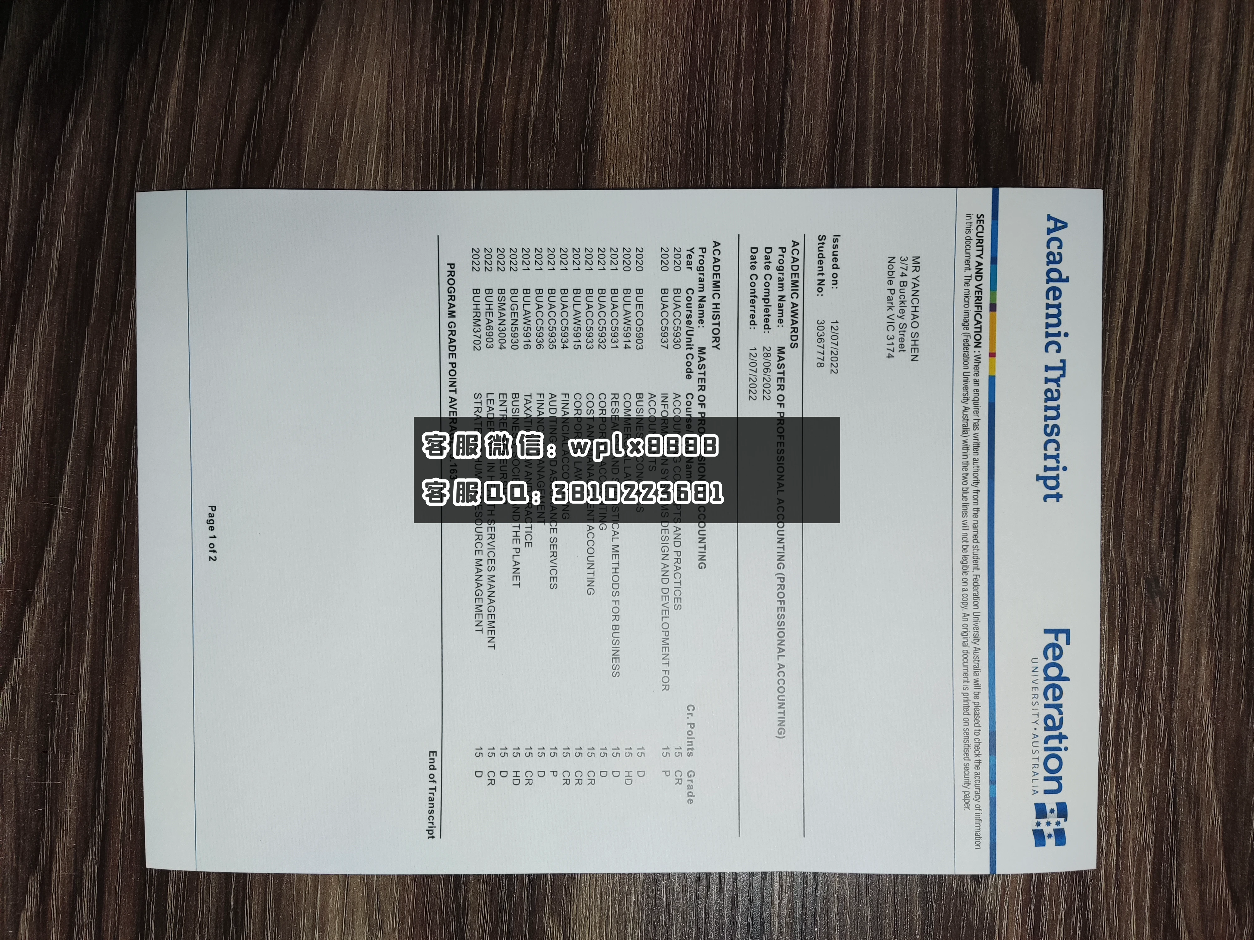 联邦大学大学成绩单 2页 成品