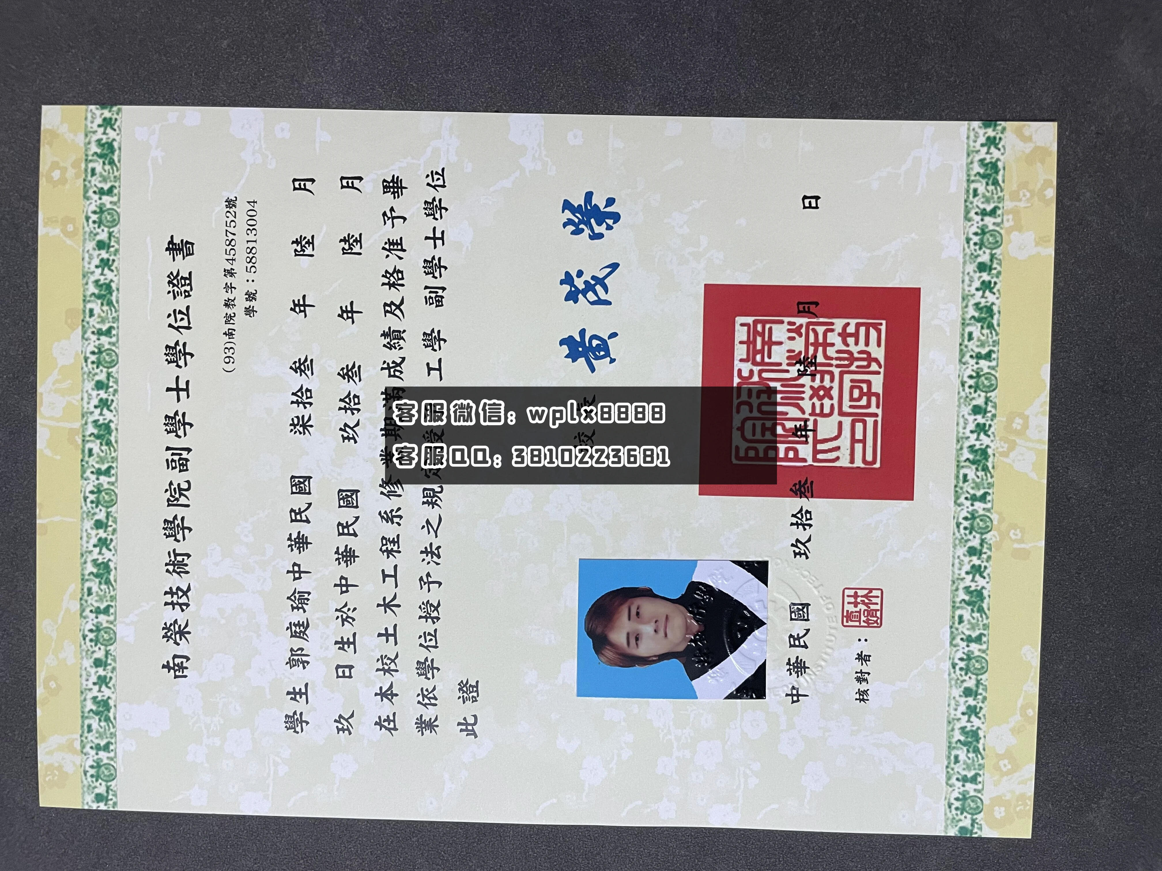 南荣技术学院毕业证  成品