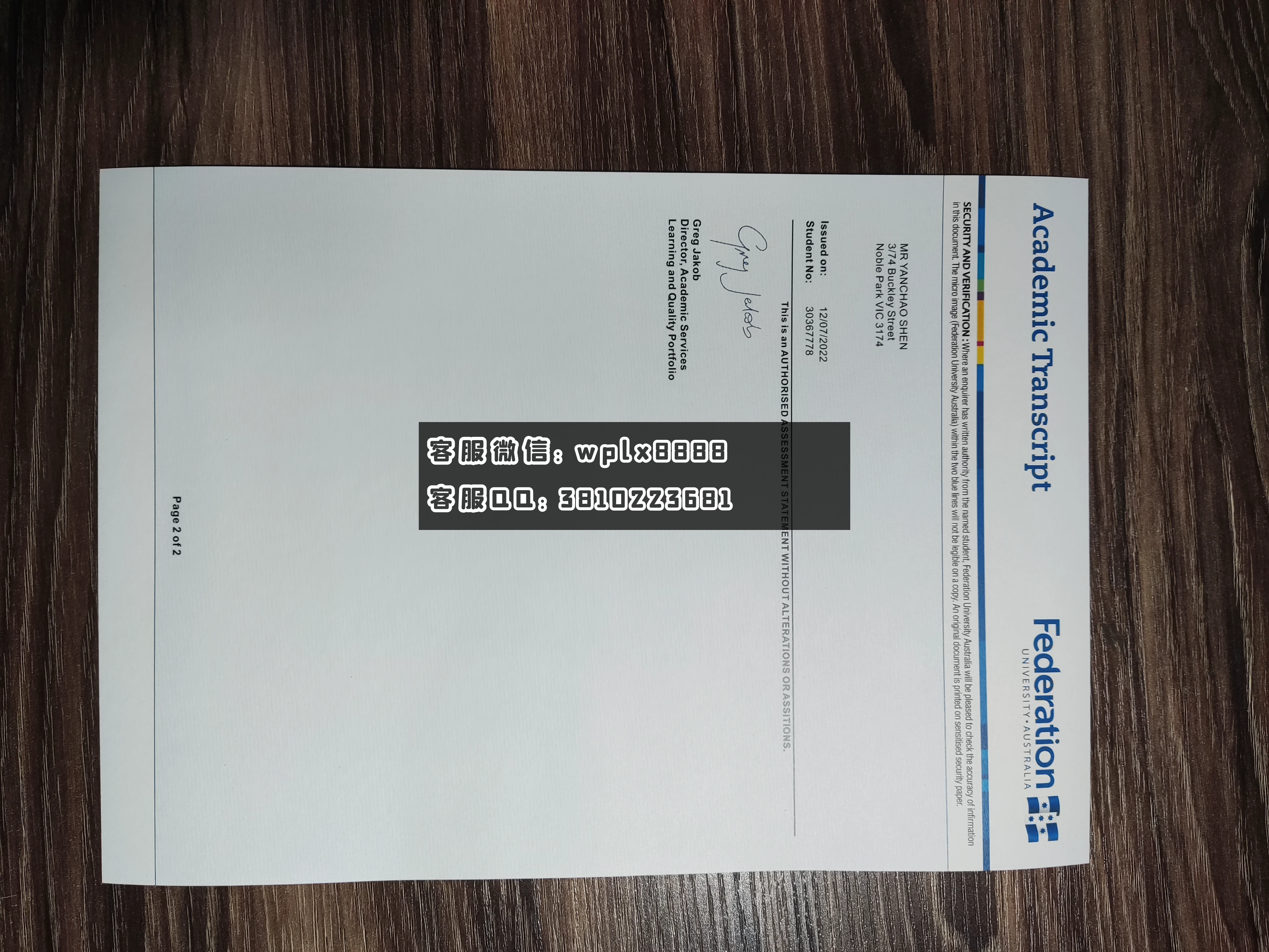 联邦大学大学成绩单 成品1 页