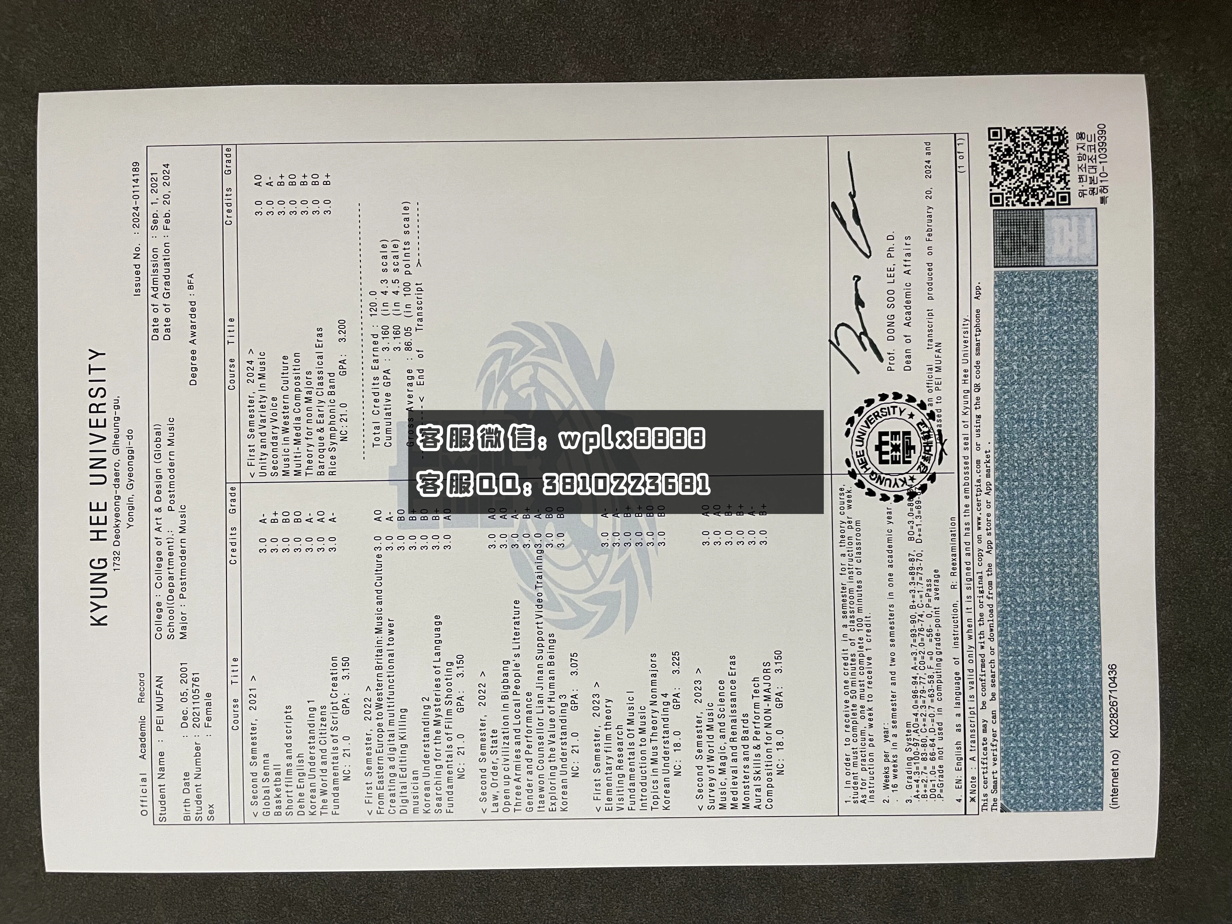 韩国庆熙大学成绩单 成品