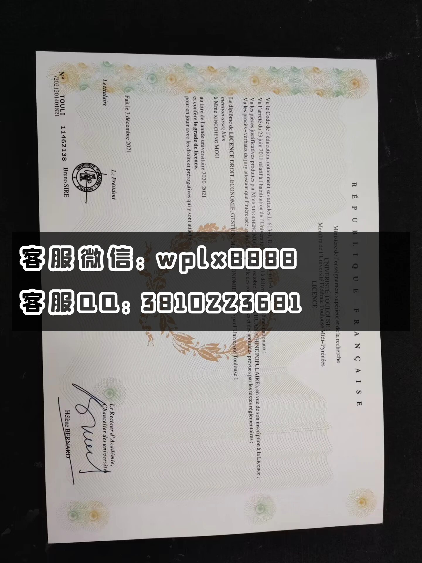 法国图卢兹一大毕业证 成品Xingcheng Mou-C(1)