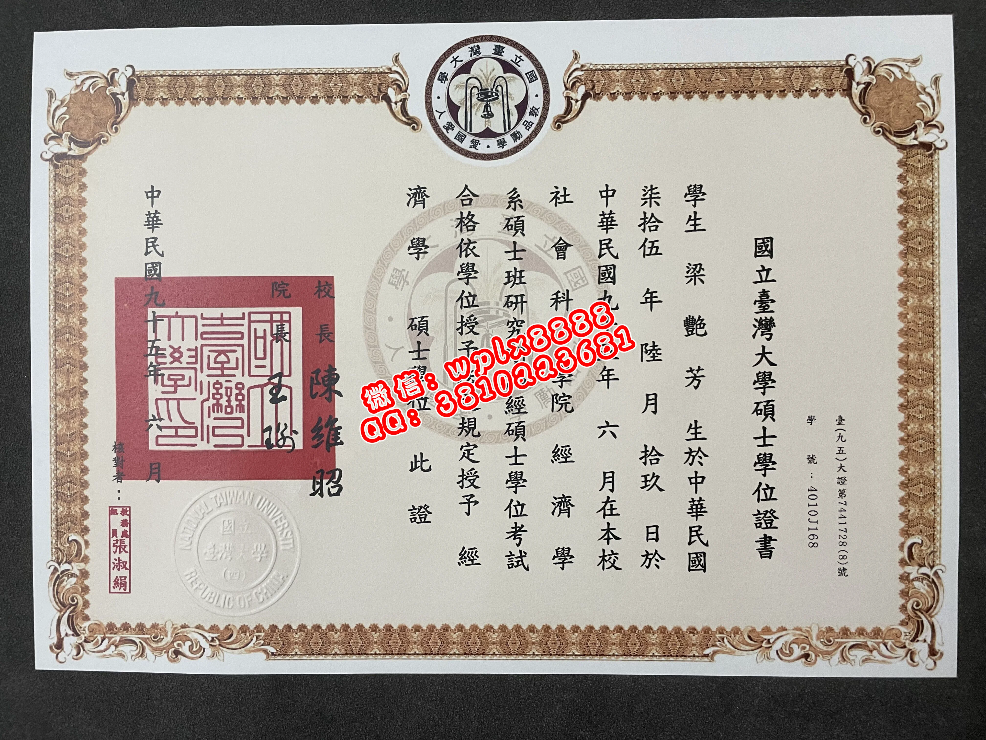 国立台湾大学毕业证样本成绩单模板