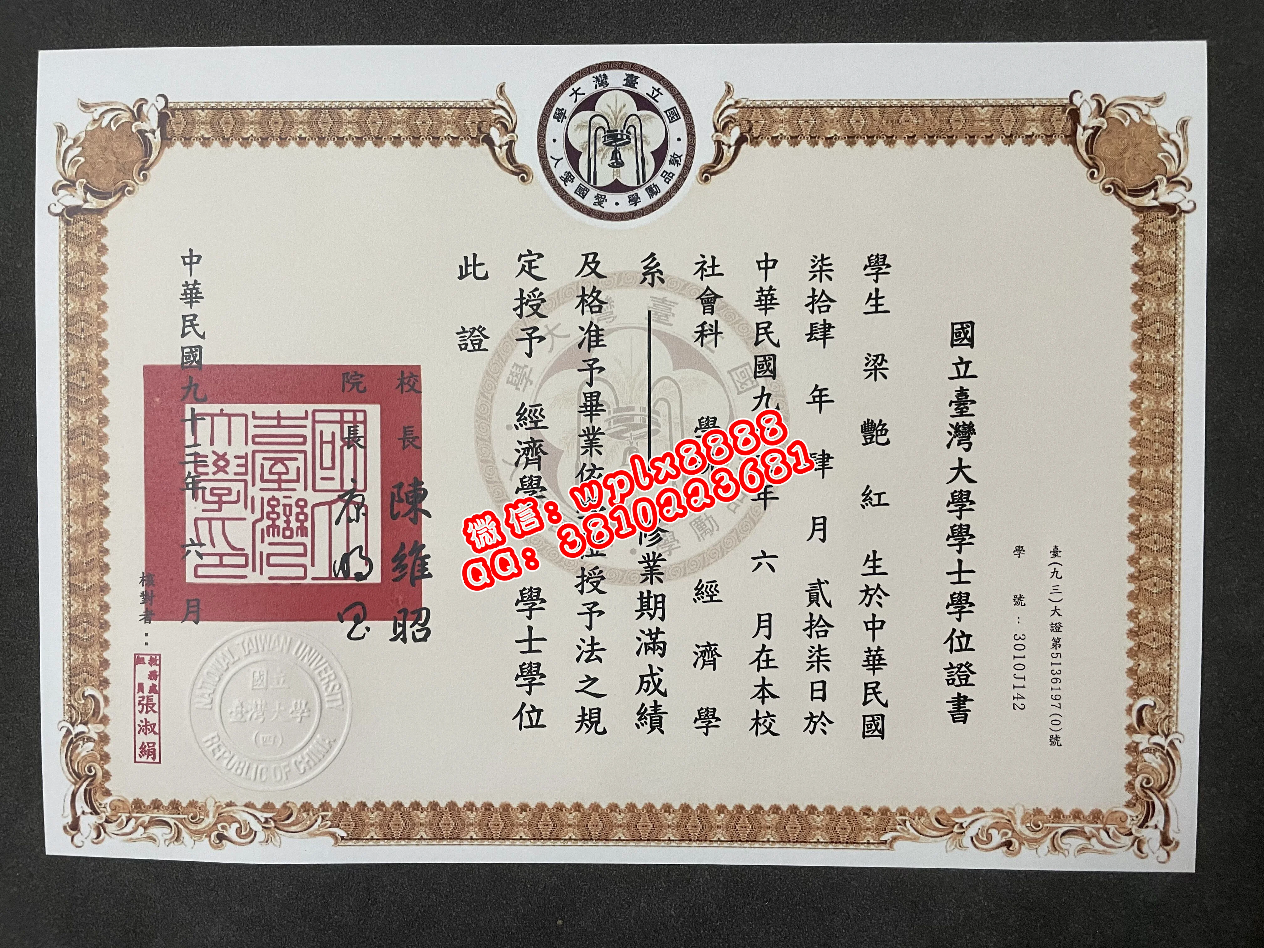 国立台湾大学毕业证样本成绩单模板