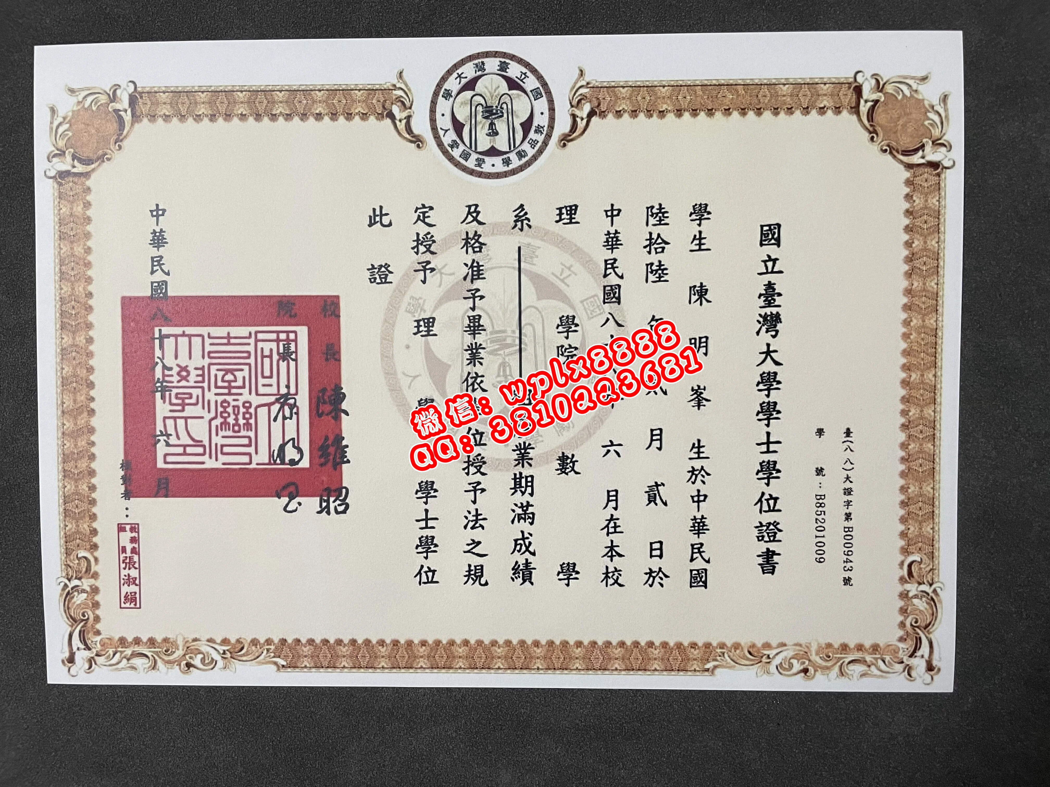 国立台湾大学毕业证样本成绩单模板