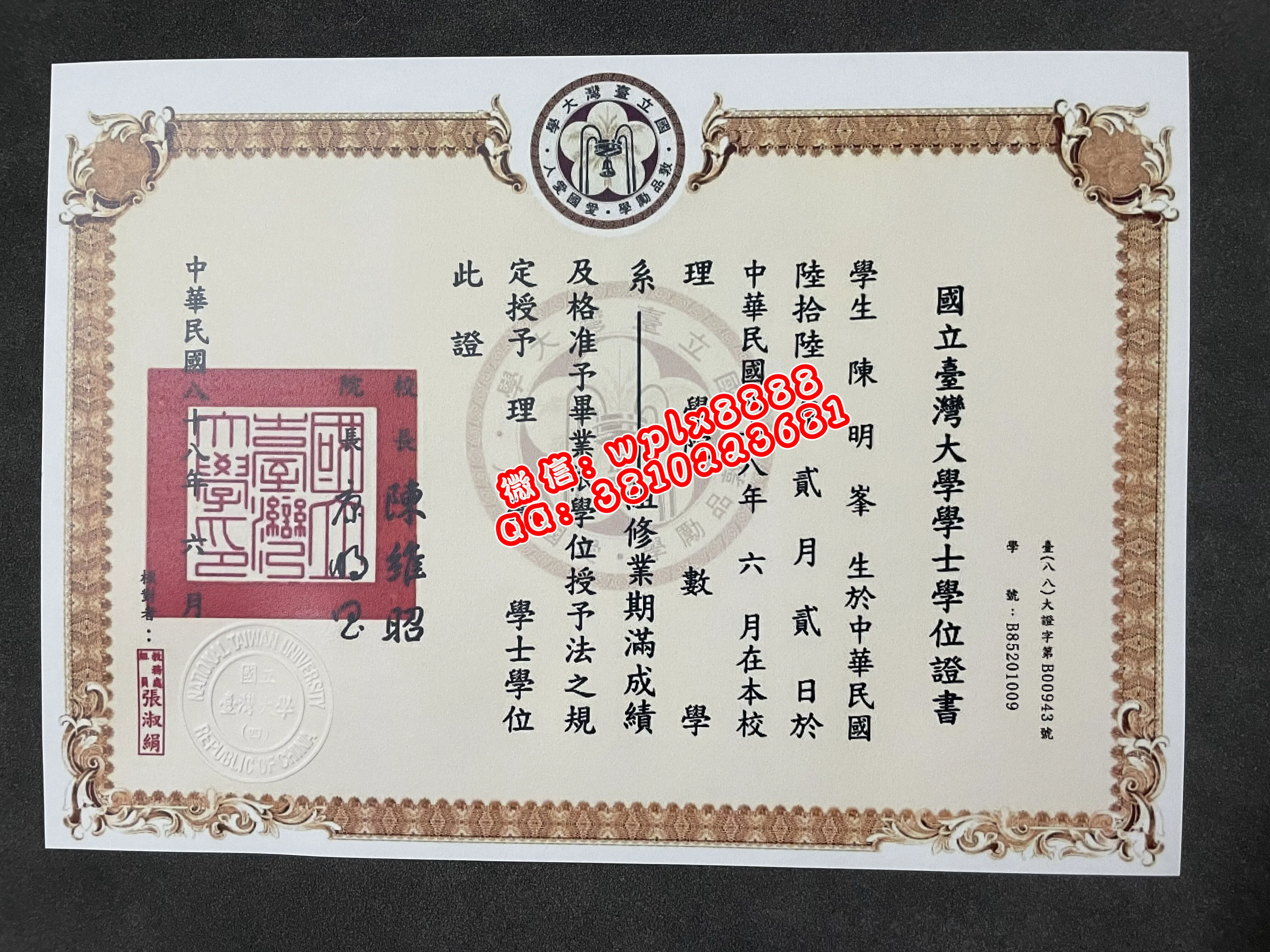 国立台湾大学毕业证样本成绩单模板