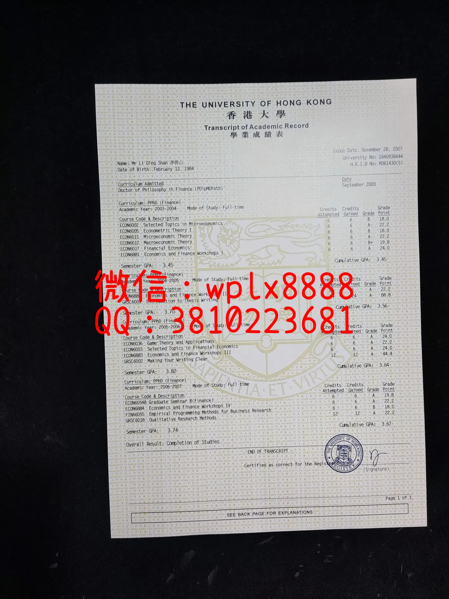 香港大学成绩单-成品lqs