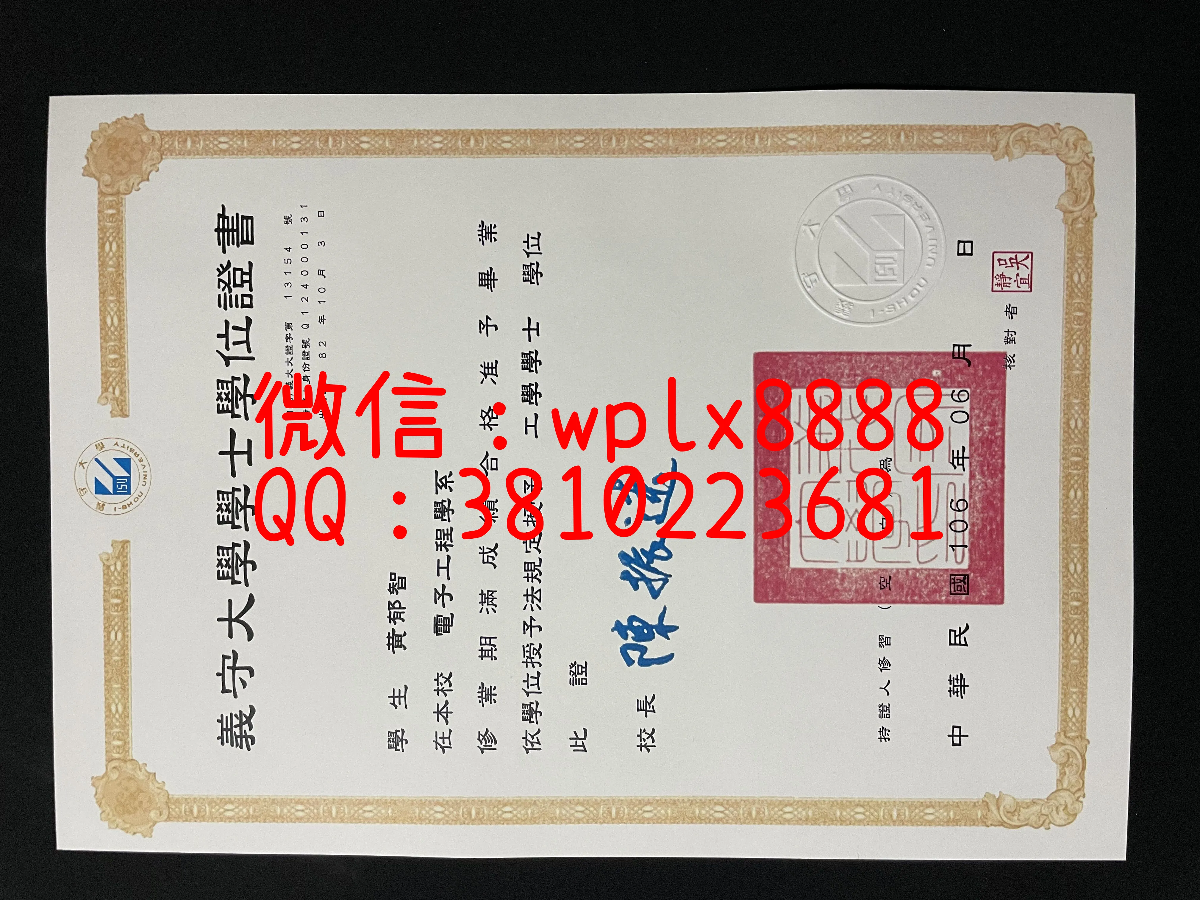 台湾柳守大学毕业证-成品