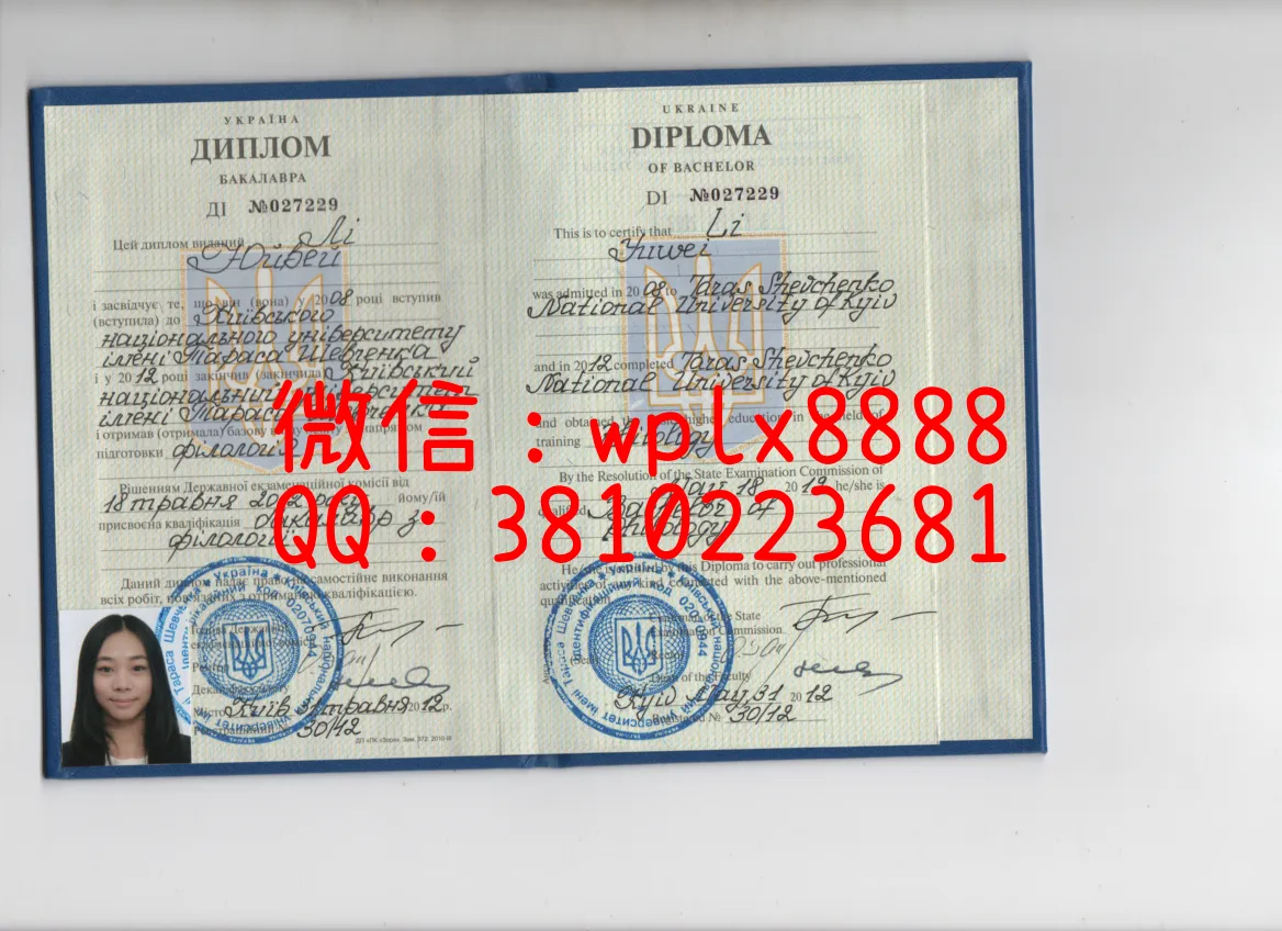 乌克兰基辅大学毕业证